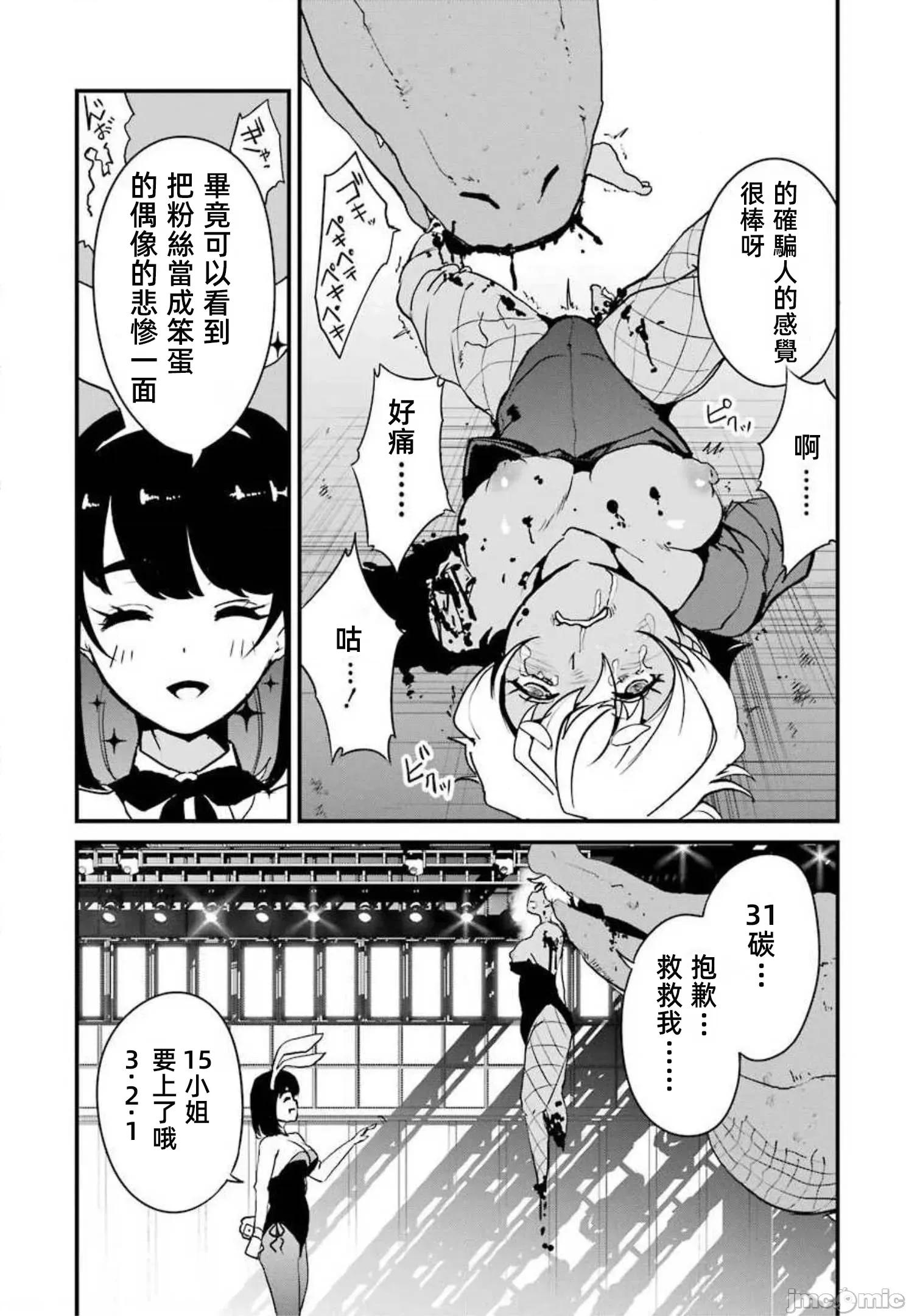 以凌还欺——復仇的31 以凌还欺 9.2 第17页