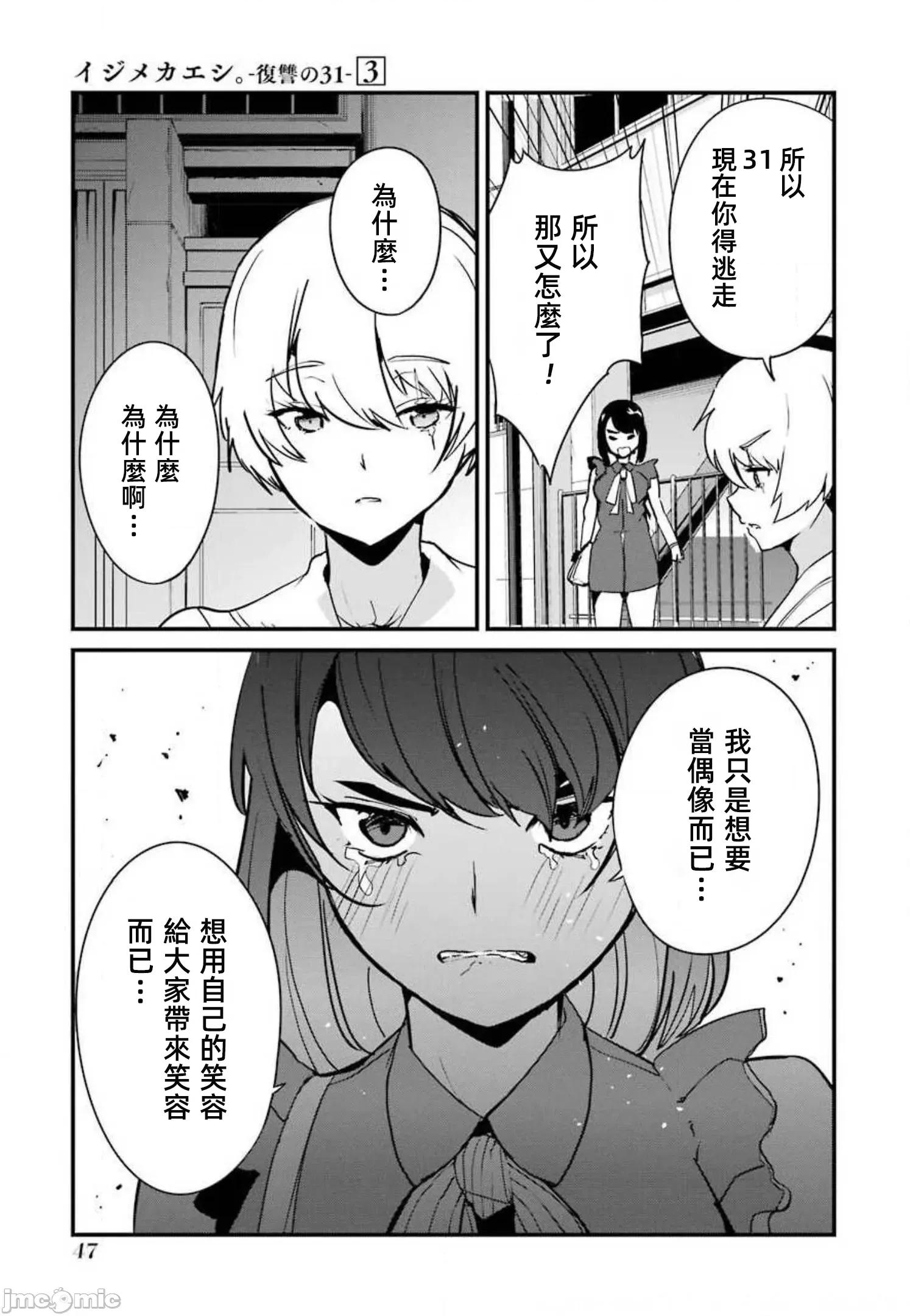 以凌还欺——復仇的31 以凌还欺 9.2 第22页