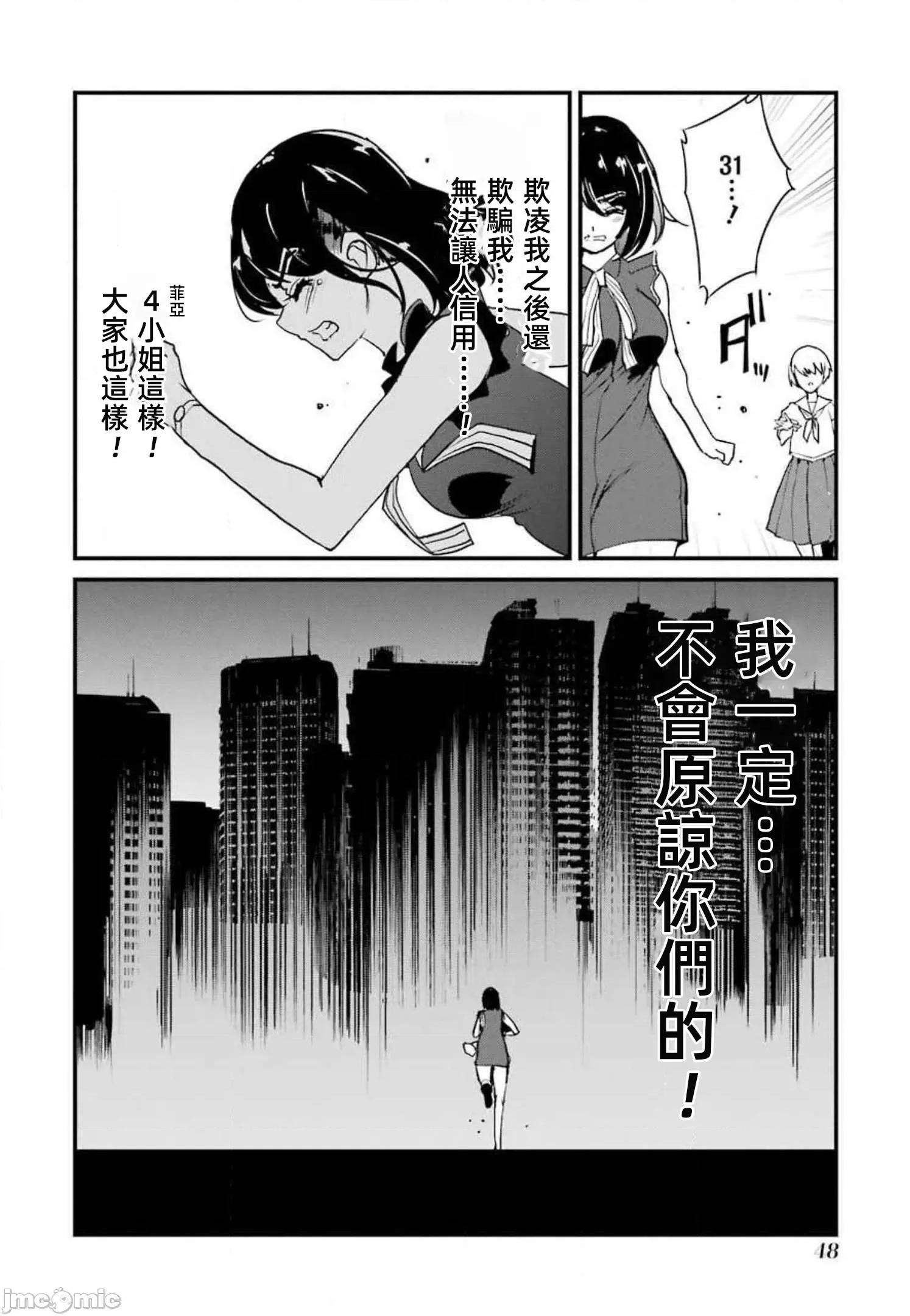 以凌还欺——復仇的31 以凌还欺 9.2 第23页