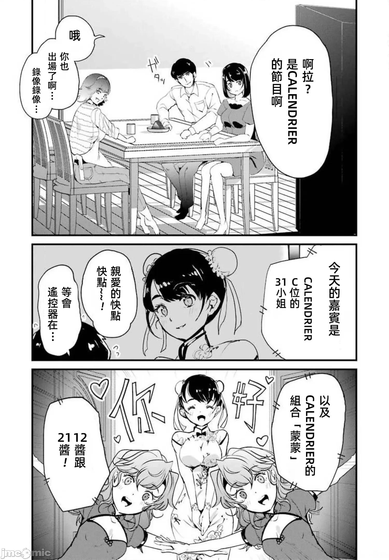 以凌还欺——復仇的31 以凌还欺 10.1 第3页