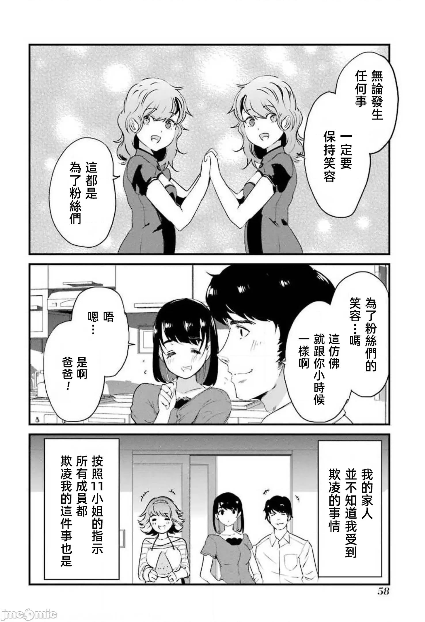 以凌还欺——復仇的31 以凌还欺 10.1 第6页