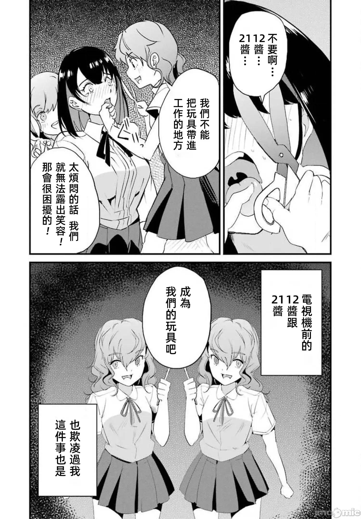 以凌还欺——復仇的31 以凌还欺 10.1 第7页