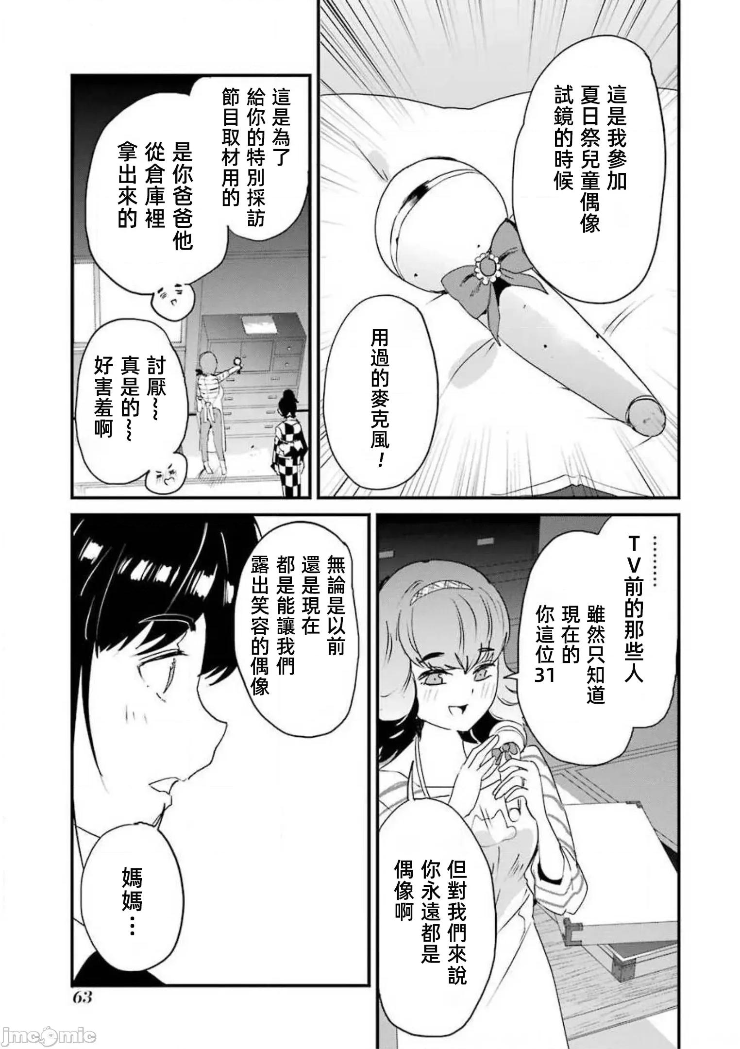 以凌还欺——復仇的31 以凌还欺 10.1 第11页
