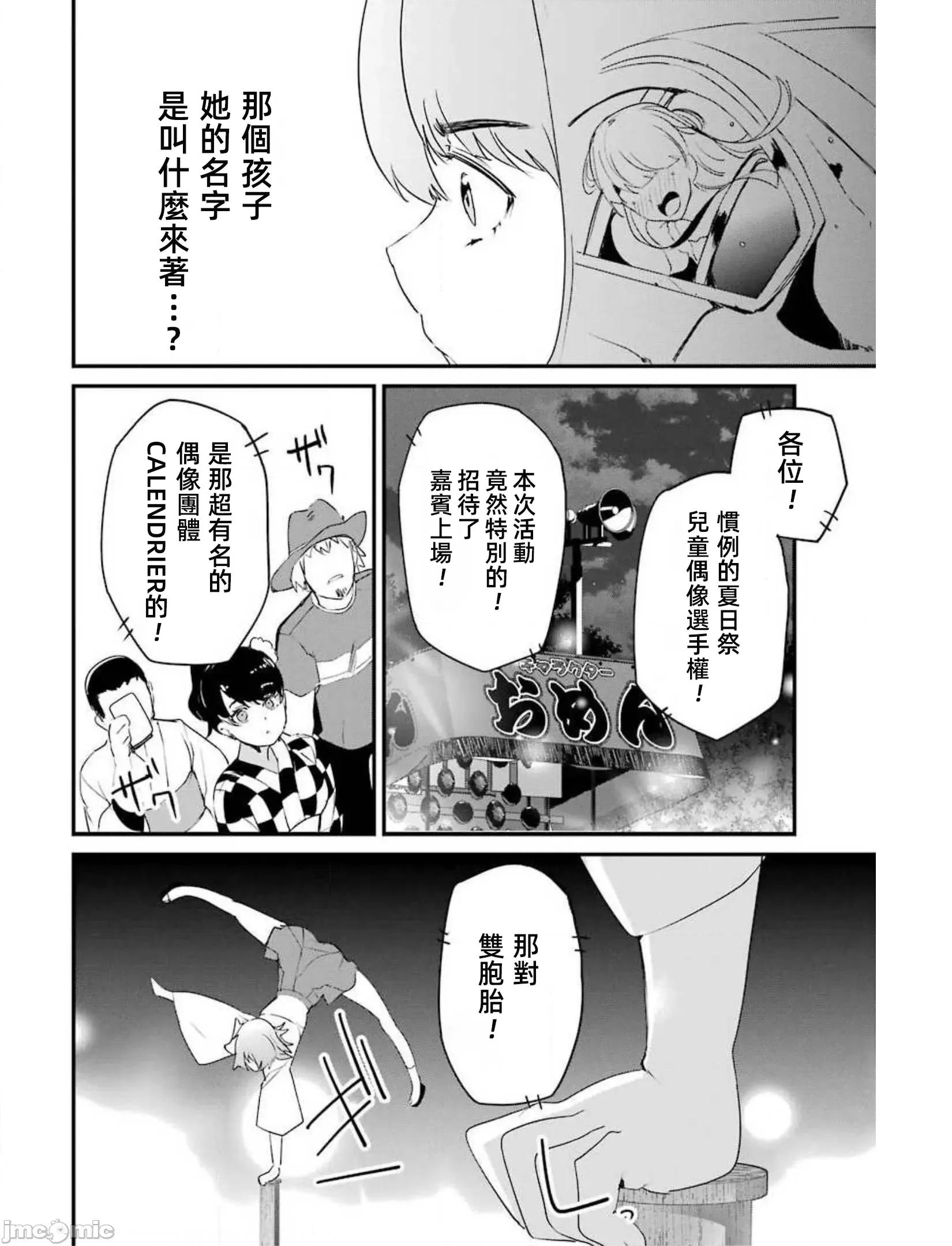 以凌还欺——復仇的31 以凌还欺 10.1 第18页