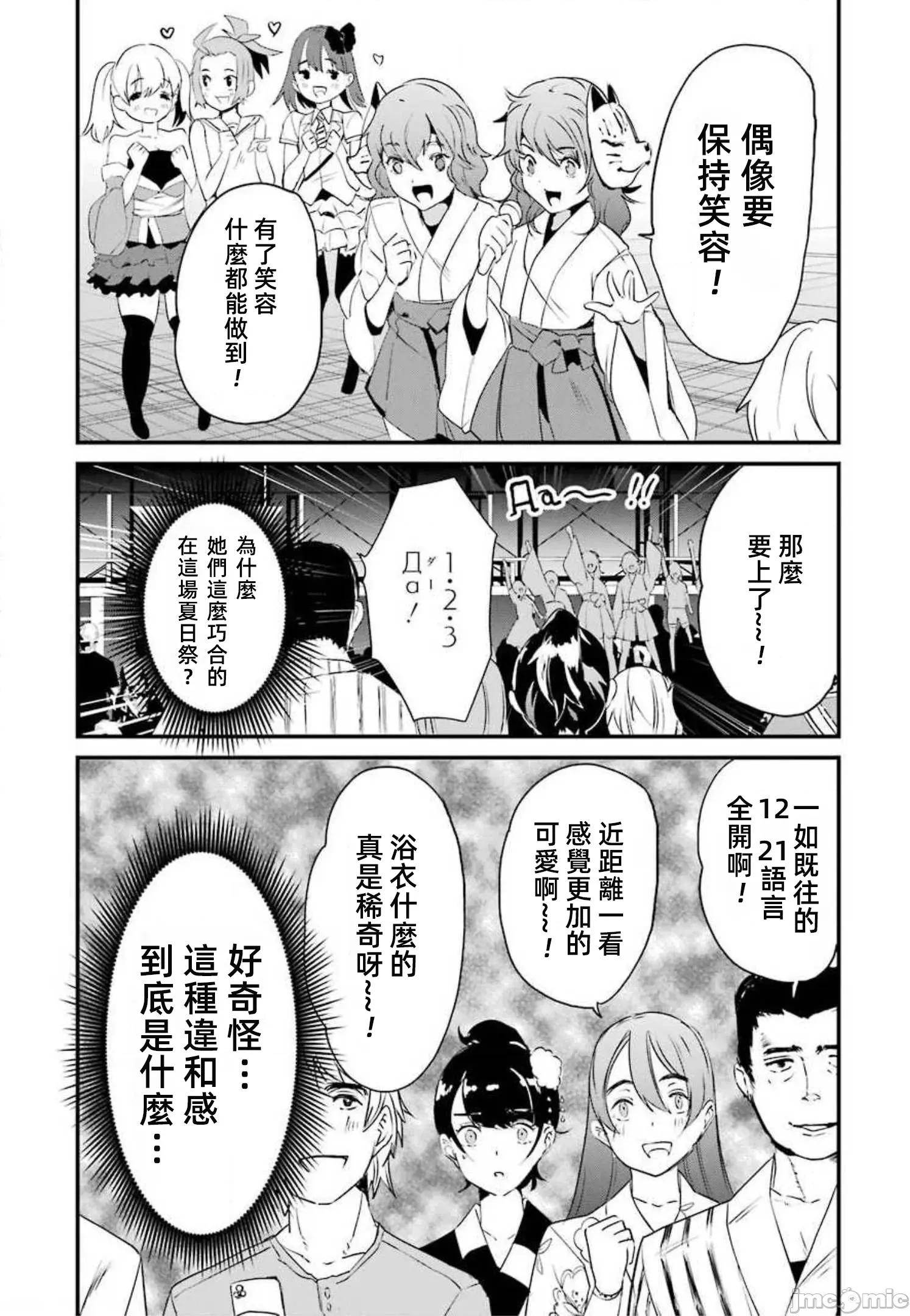 以凌还欺——復仇的31 以凌还欺 10.1 第20页