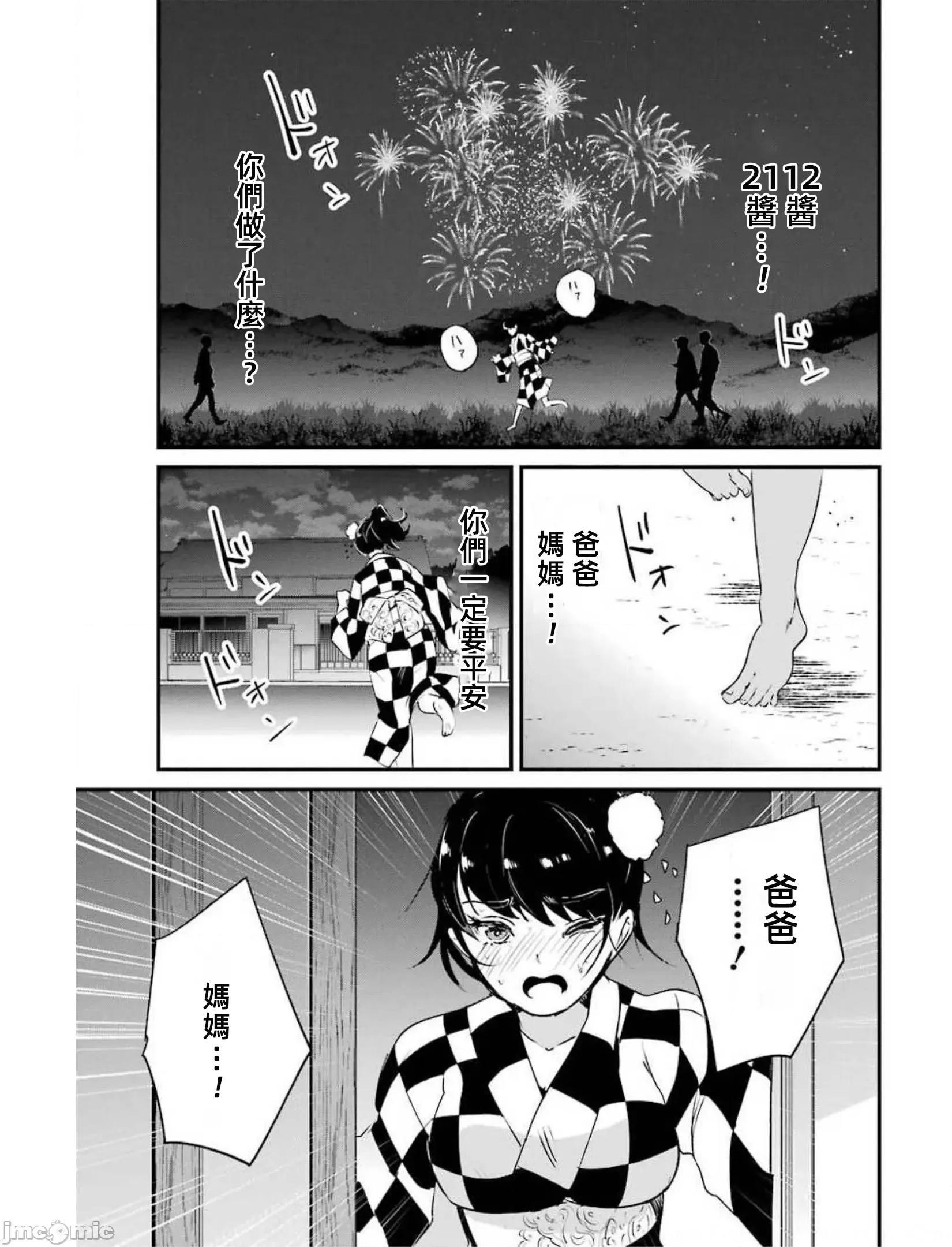 以凌还欺——復仇的31 以凌还欺 10.1 第23页