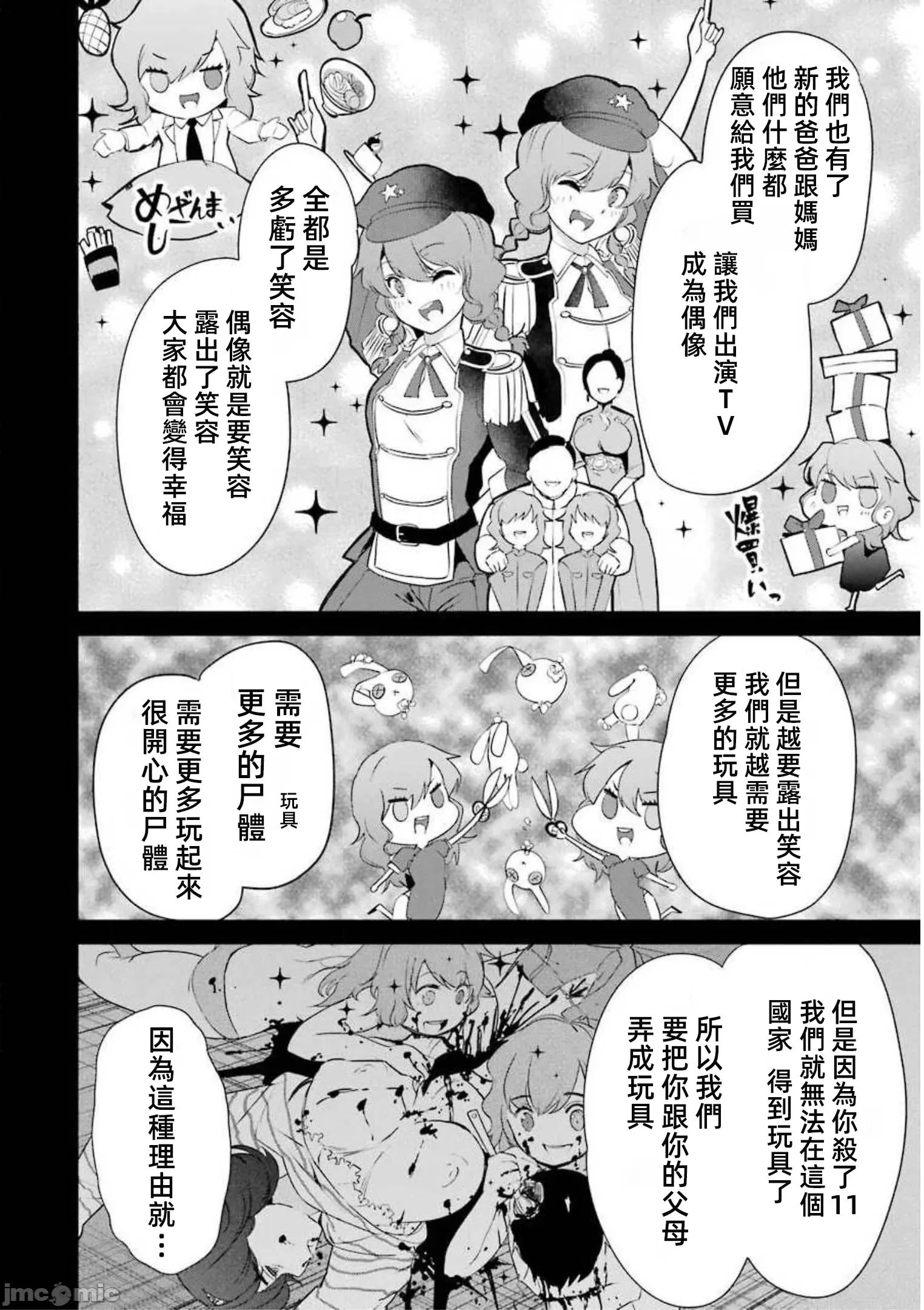 以凌还欺——復仇的31 以凌还欺 10.2 第3页