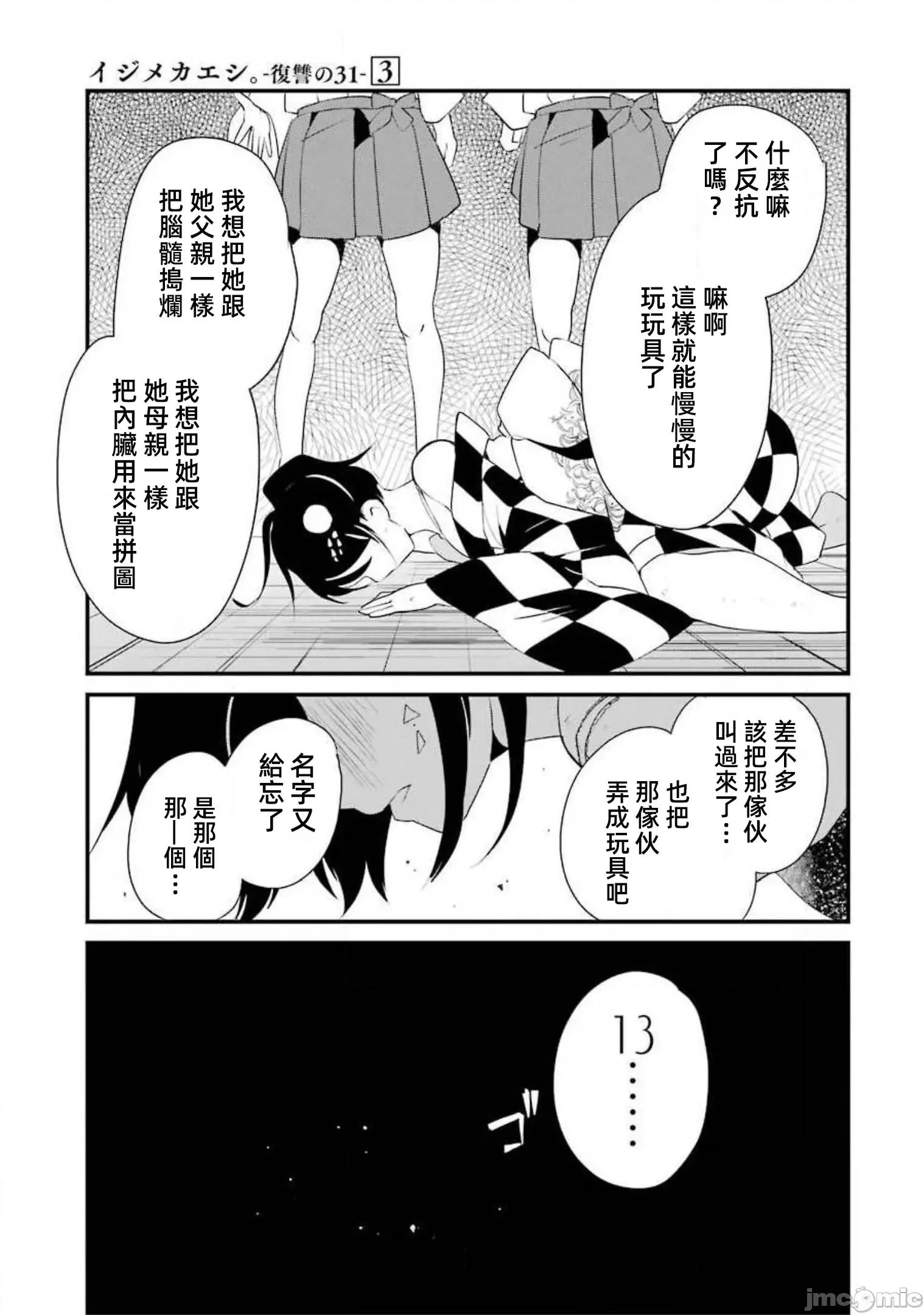 以凌还欺——復仇的31 以凌还欺 10.2 第6页