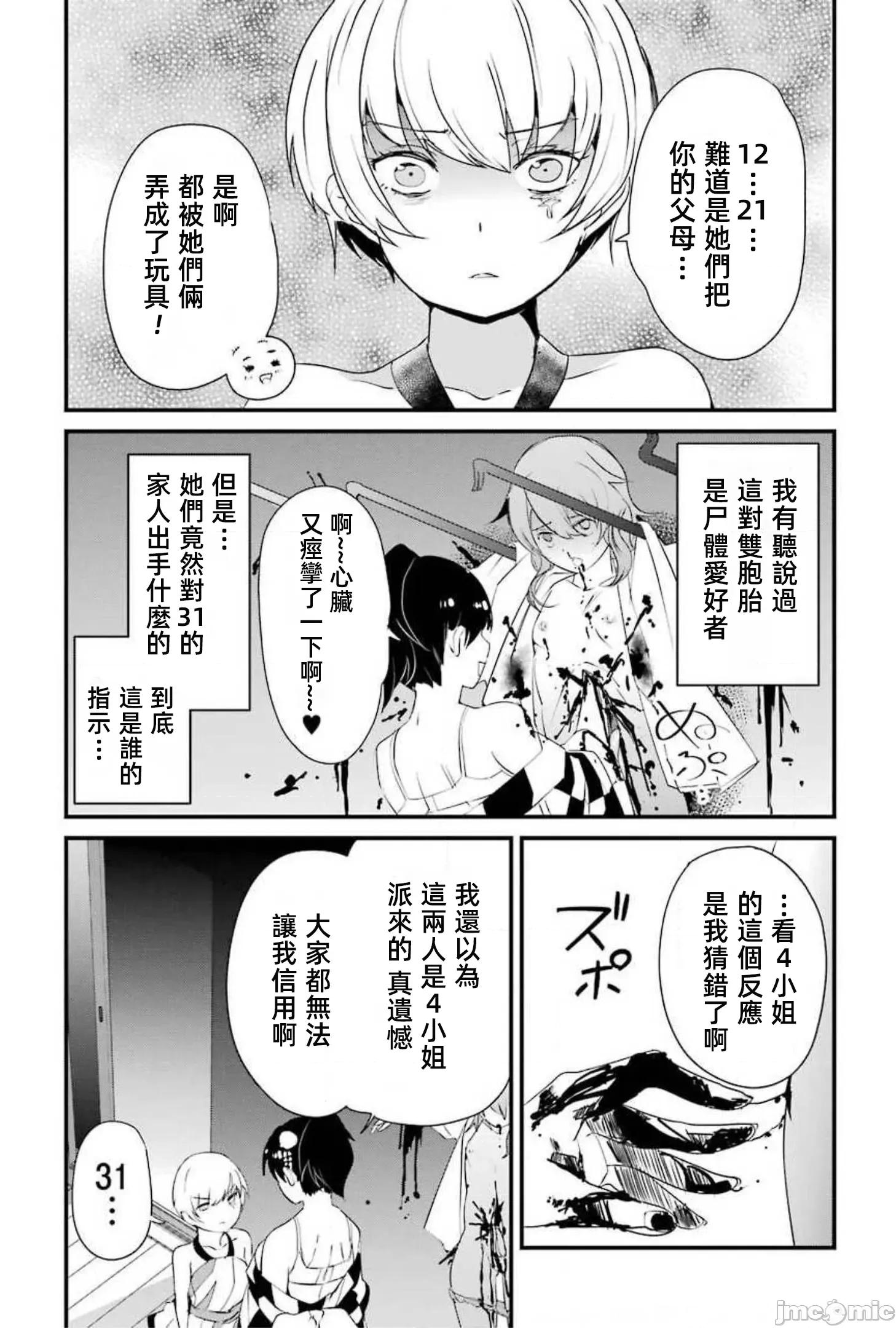 以凌还欺——復仇的31 以凌还欺 10.2 第18页