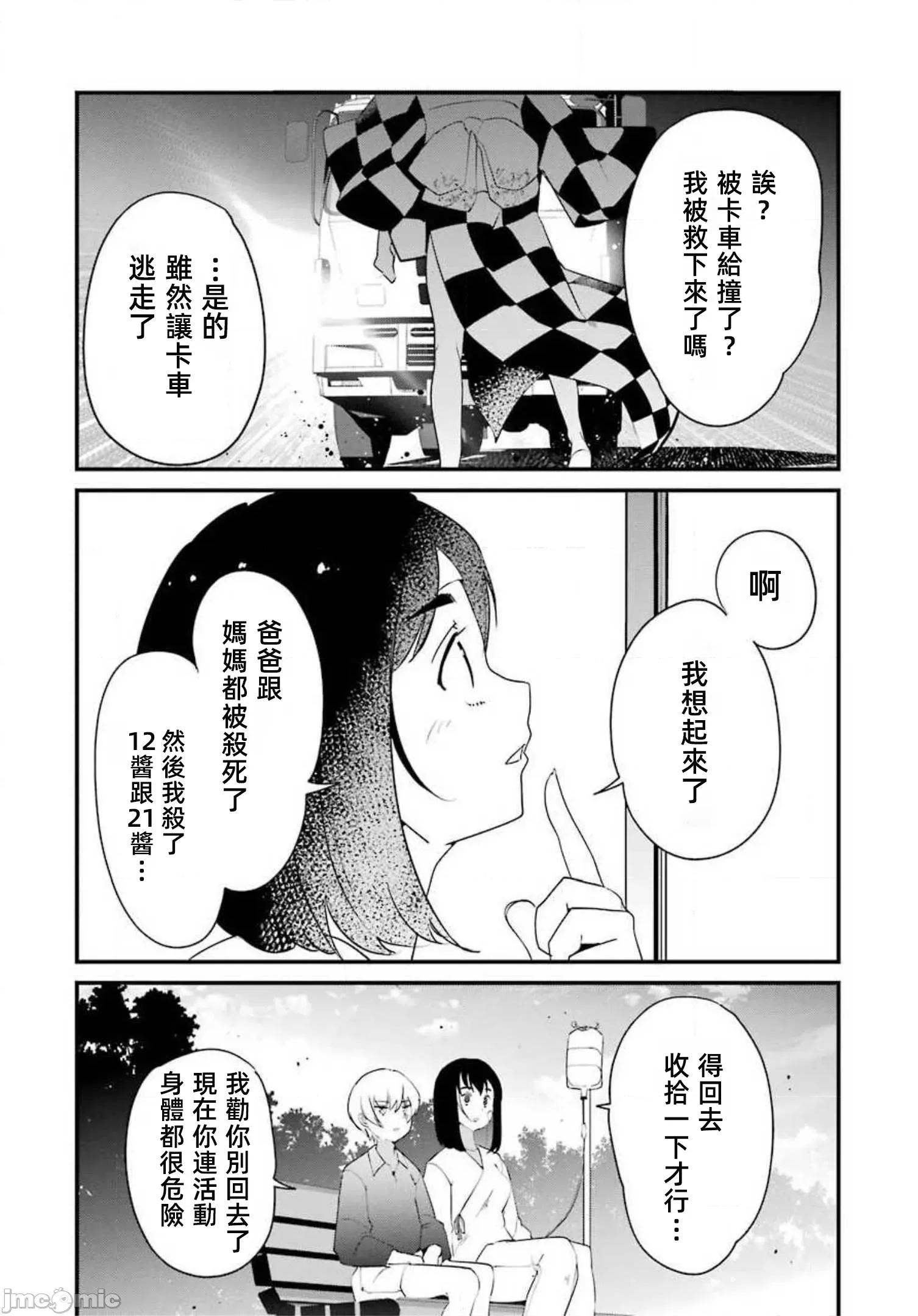 以凌还欺——復仇的31 以凌还欺 11.1 第6页