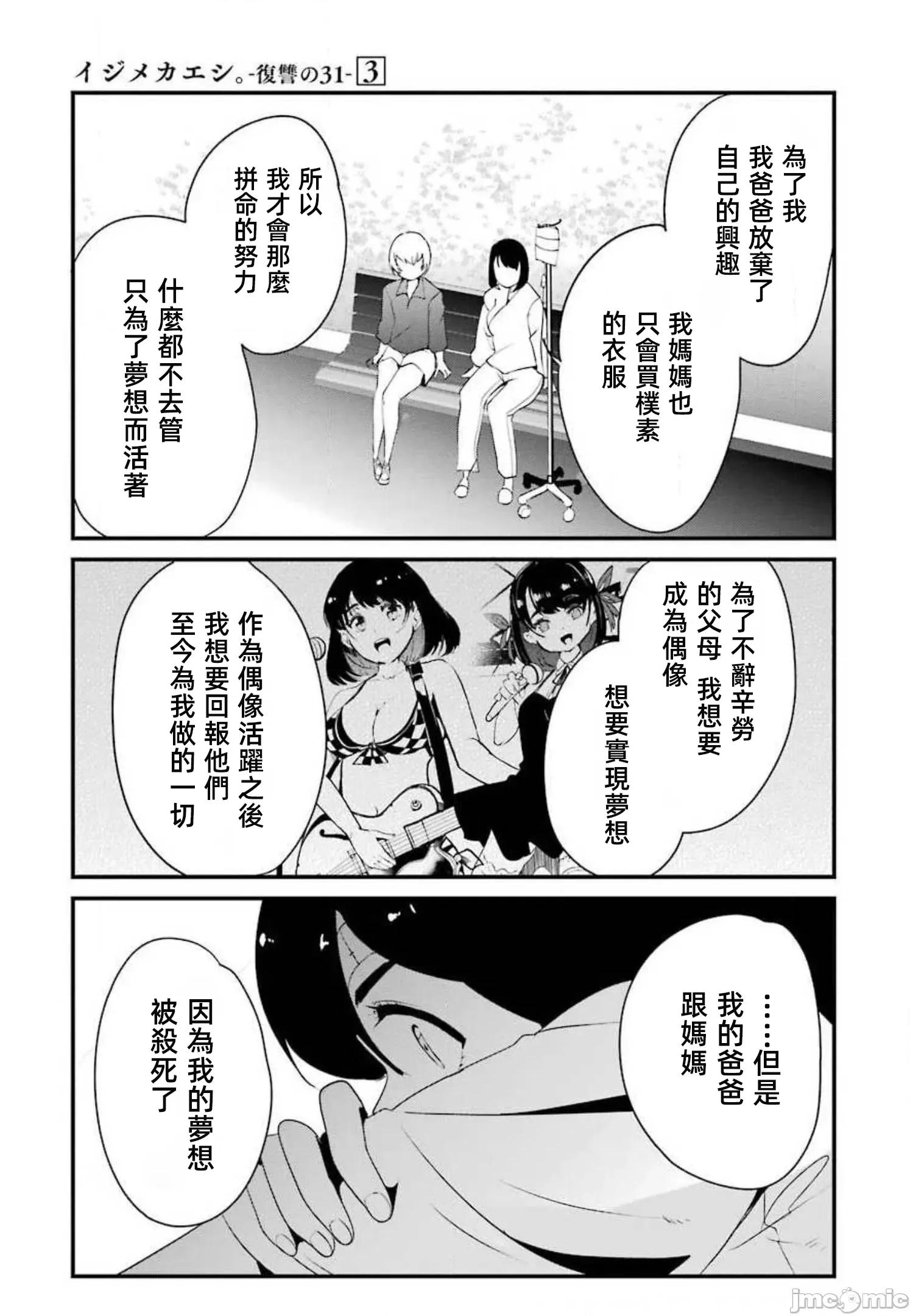 以凌还欺——復仇的31 以凌还欺 11.1 第9页