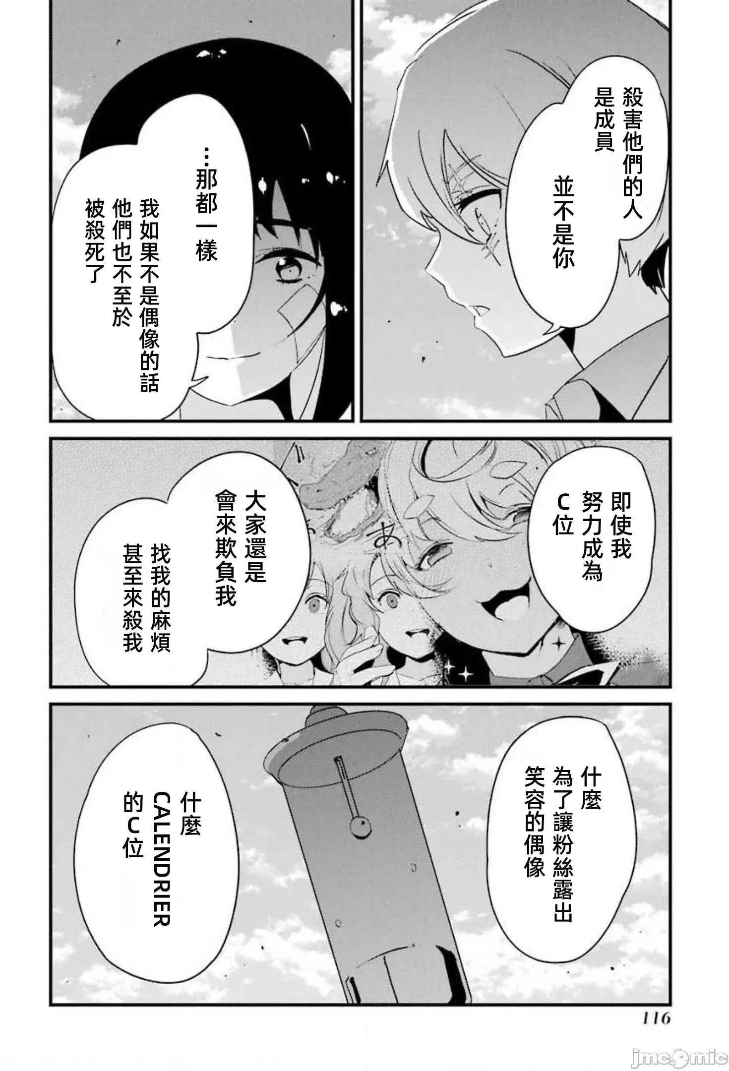 以凌还欺——復仇的31 以凌还欺 11.1 第10页