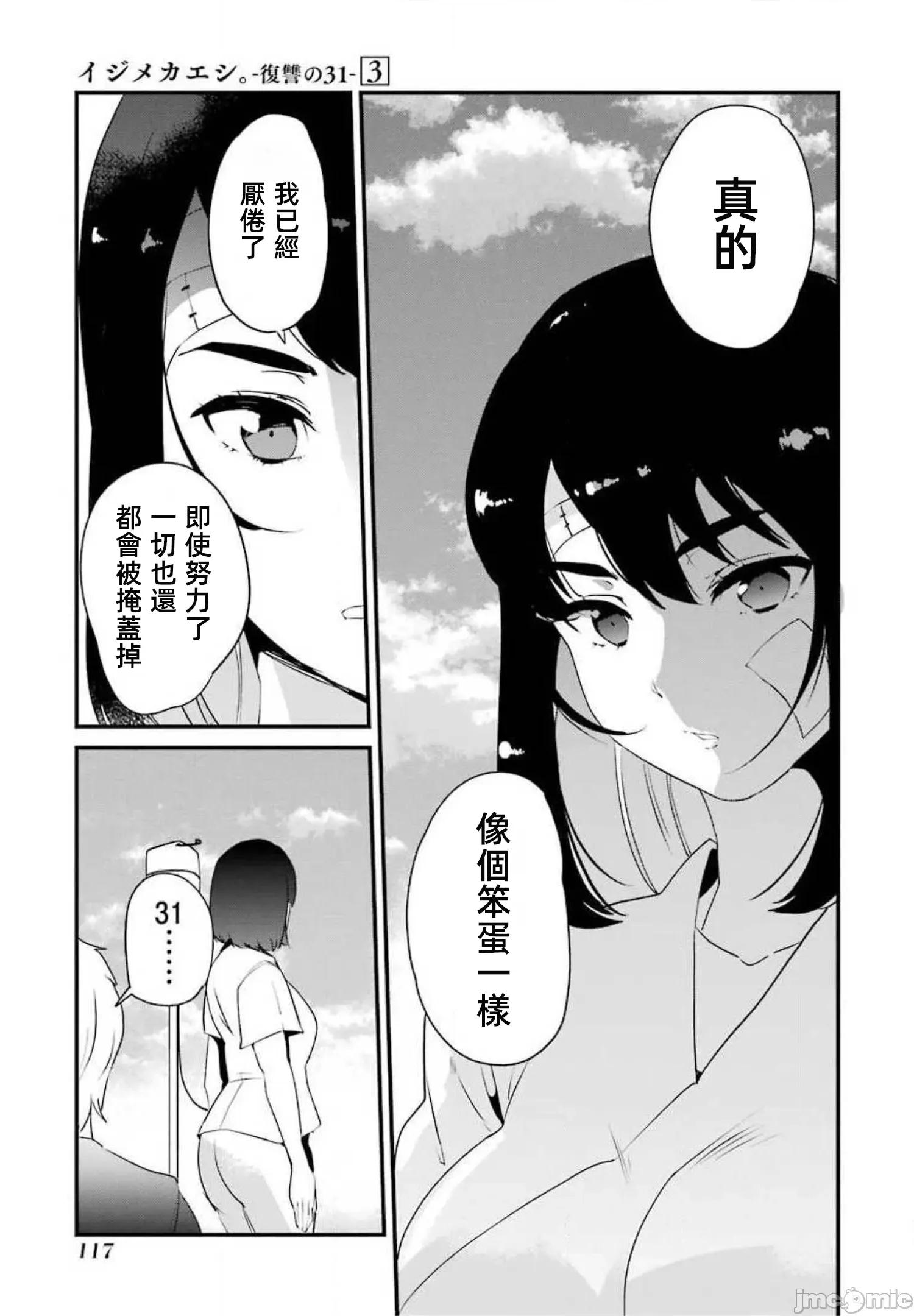 以凌还欺——復仇的31 以凌还欺 11.1 第11页