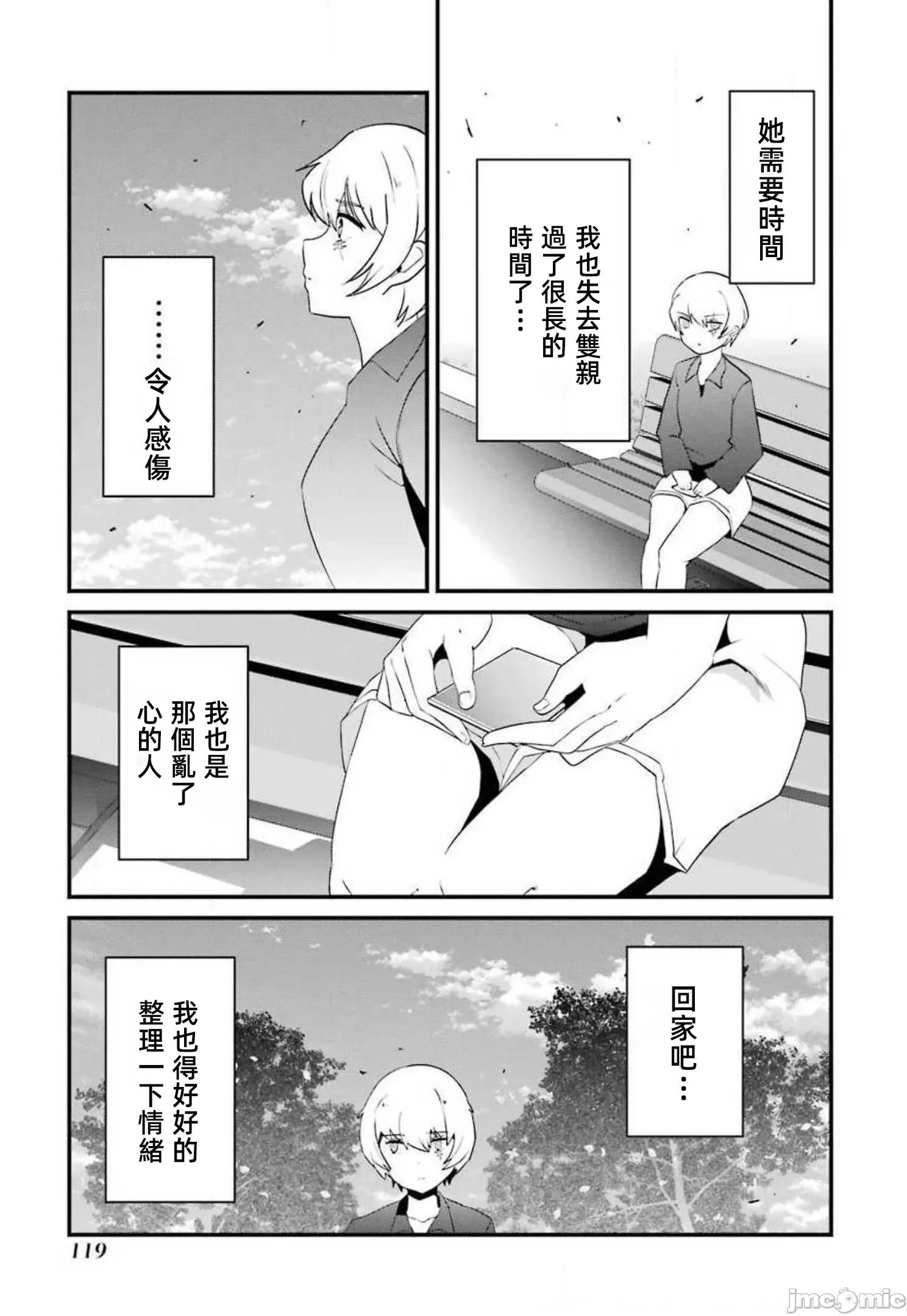 以凌还欺——復仇的31 以凌还欺 11.1 第13页