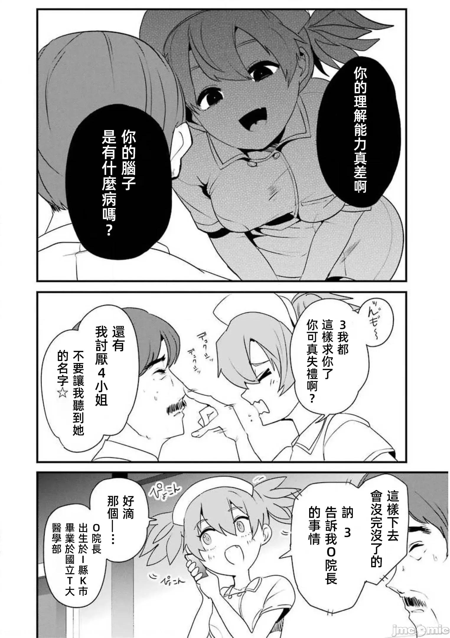 以凌还欺——復仇的31 以凌还欺 11.1 第18页