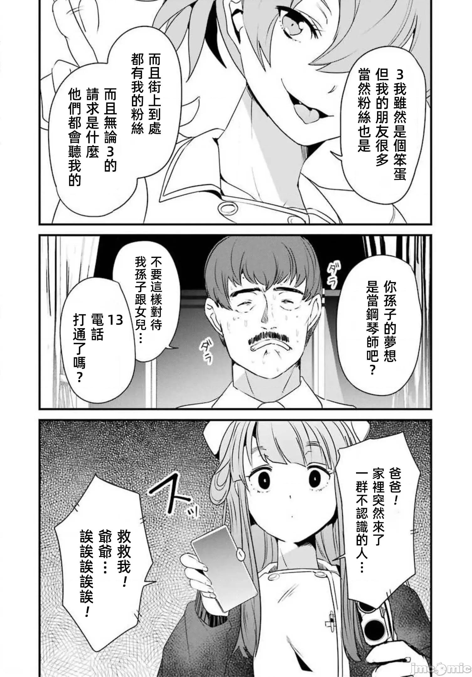 以凌还欺——復仇的31 以凌还欺 11.1 第20页