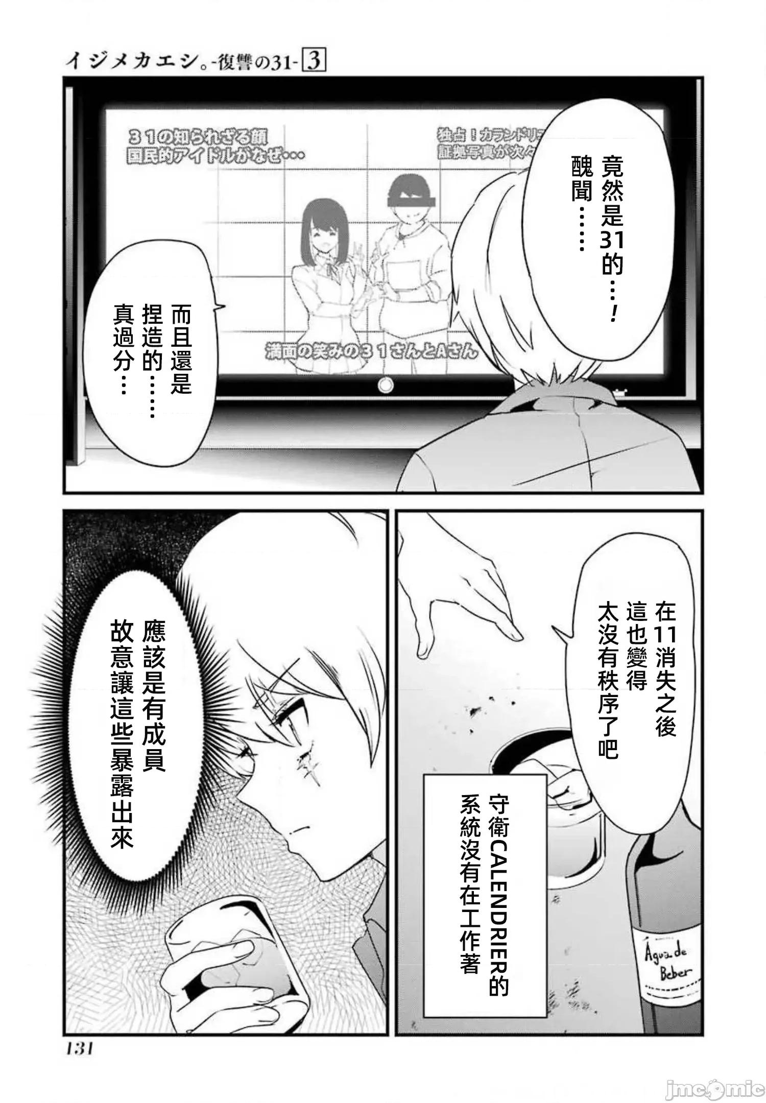以凌还欺——復仇的31 以凌还欺 11.1 第25页