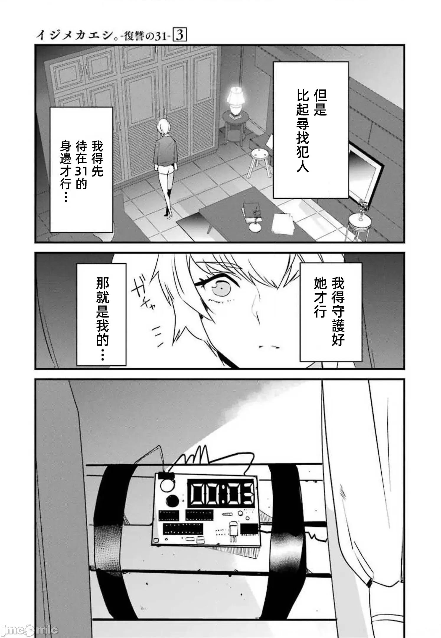 以凌还欺——復仇的31 以凌还欺 11.1 第27页