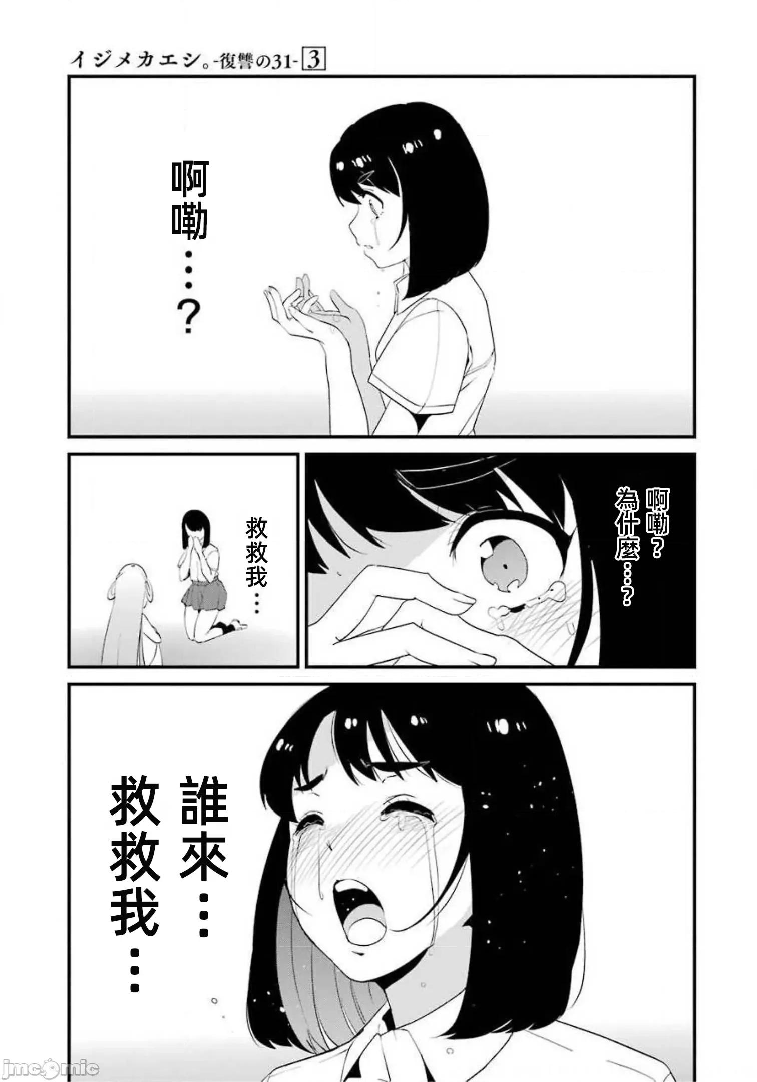 以凌还欺——復仇的31 以凌还欺 11.1 第31页
