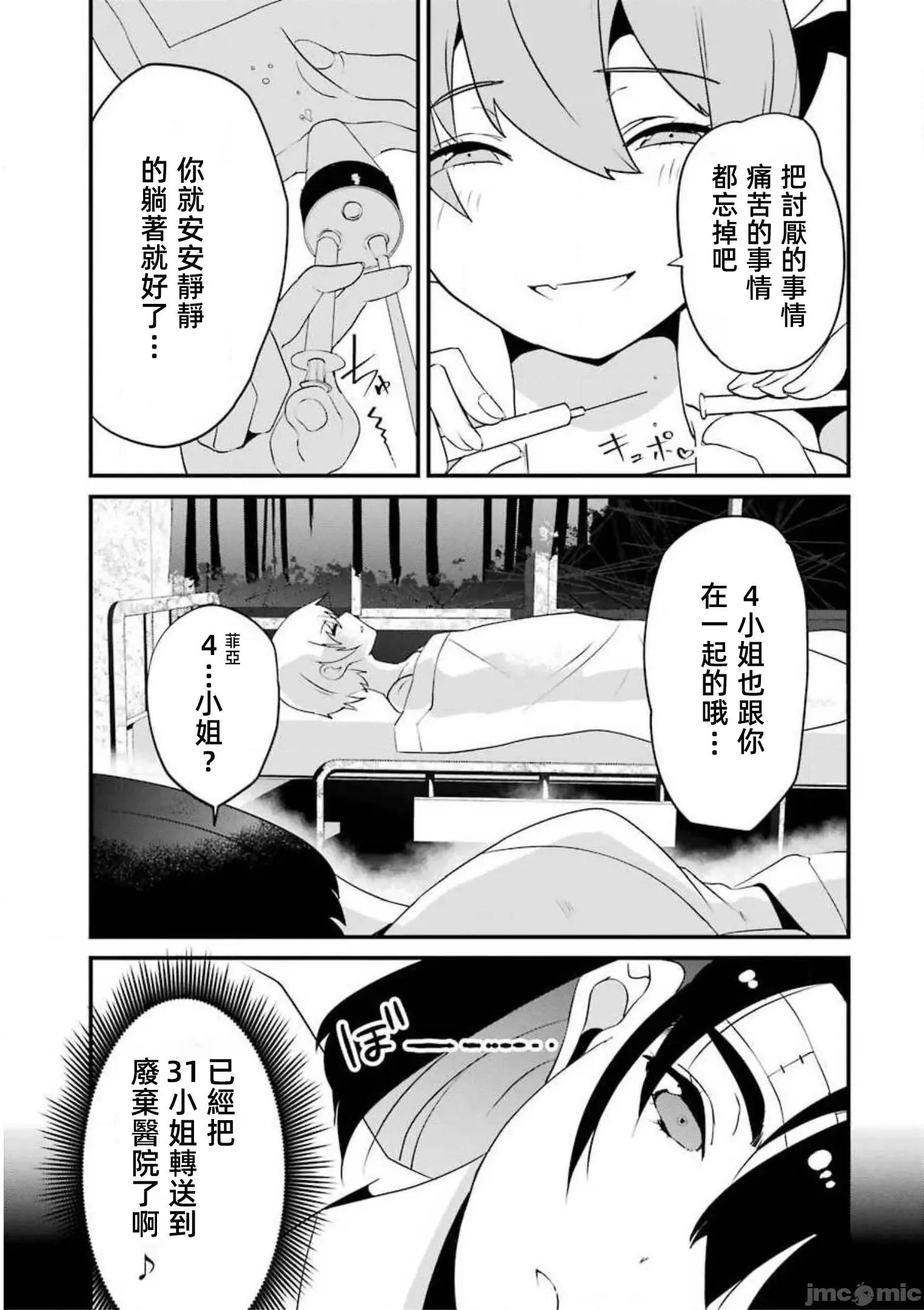 以凌还欺——復仇的31 以凌还欺 11.2 第2页