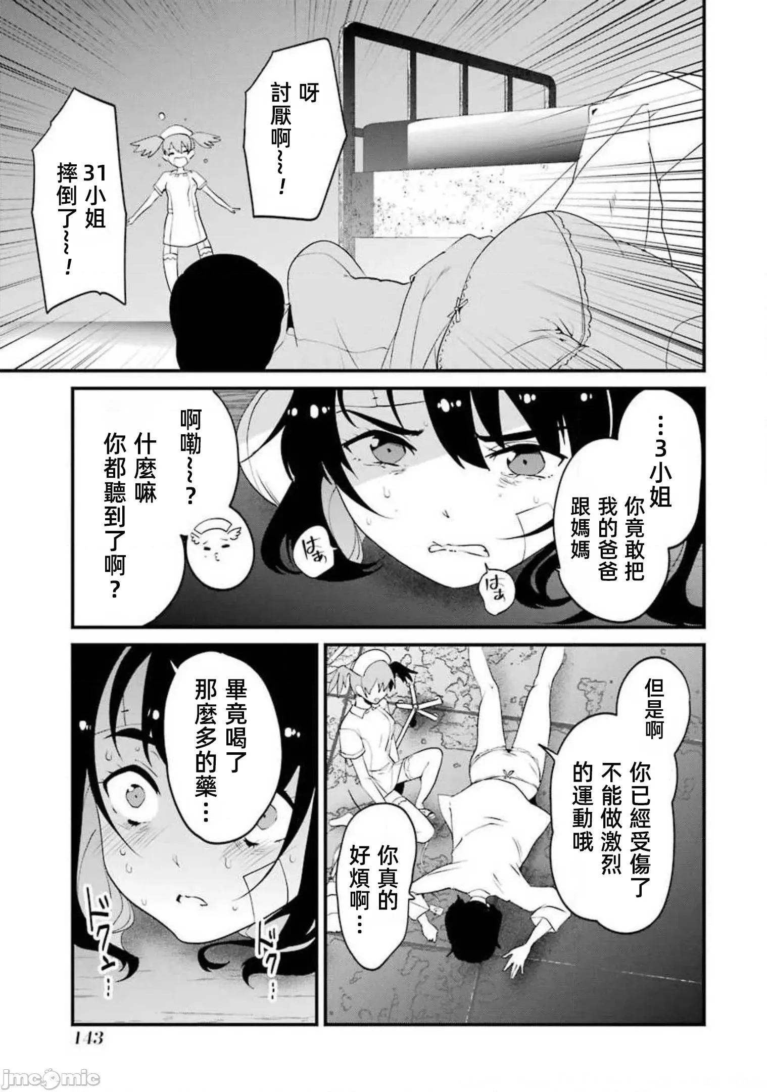 以凌还欺——復仇的31 以凌还欺 11.2 第6页