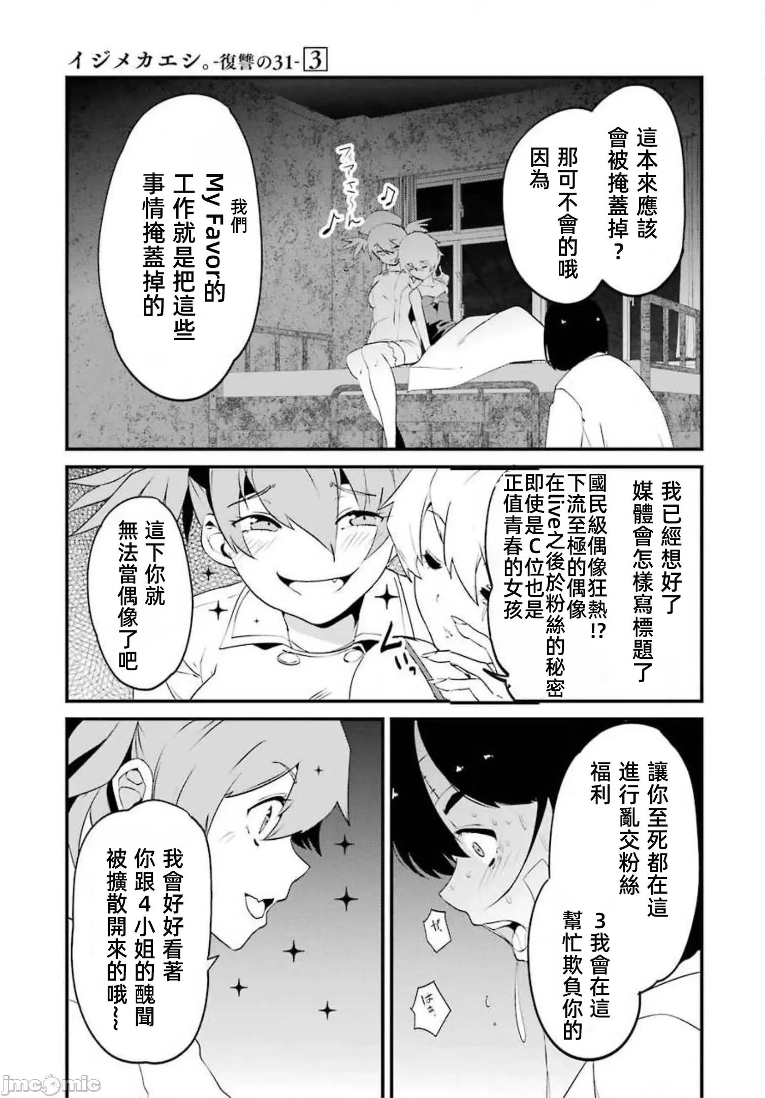 以凌还欺——復仇的31 以凌还欺 11.2 第12页