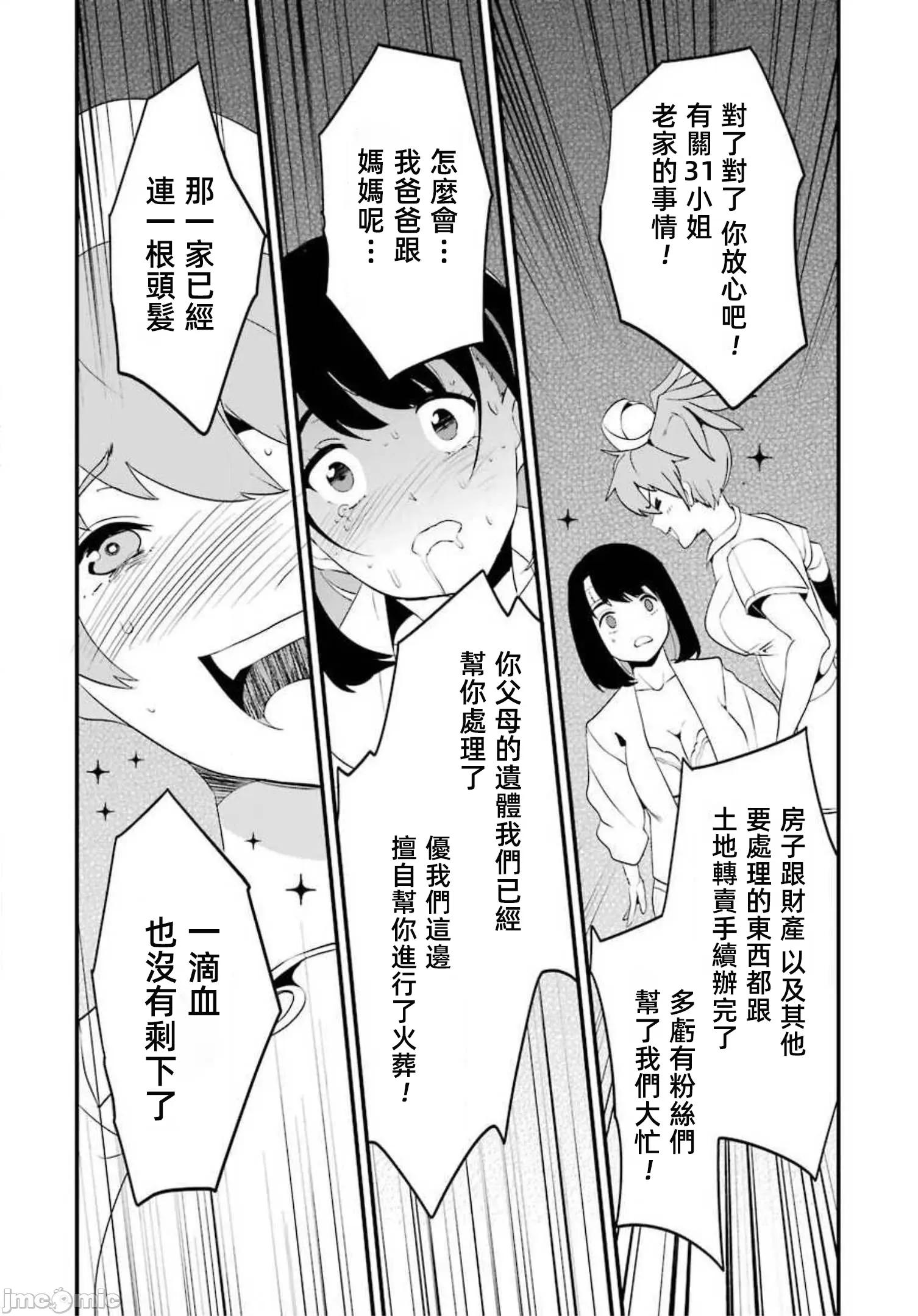 以凌还欺——復仇的31 以凌还欺 11.2 第13页