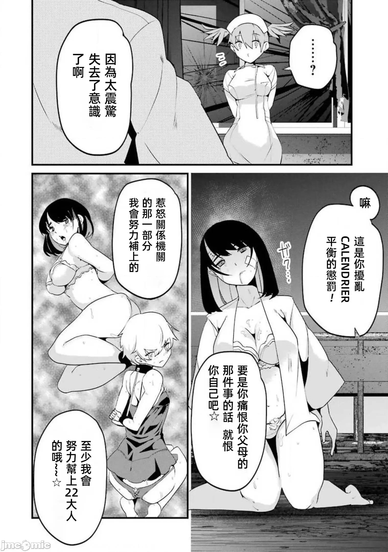 以凌还欺——復仇的31 以凌还欺 11.2 第15页