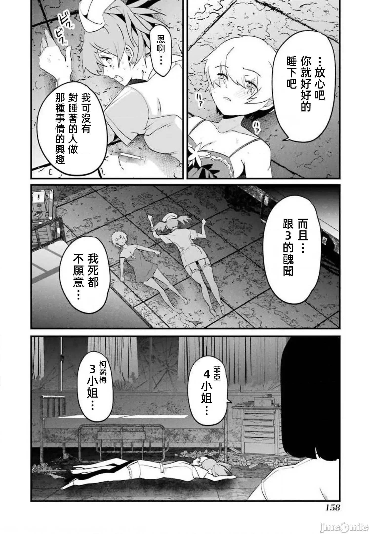 以凌还欺——復仇的31 以凌还欺 11.2 第21页