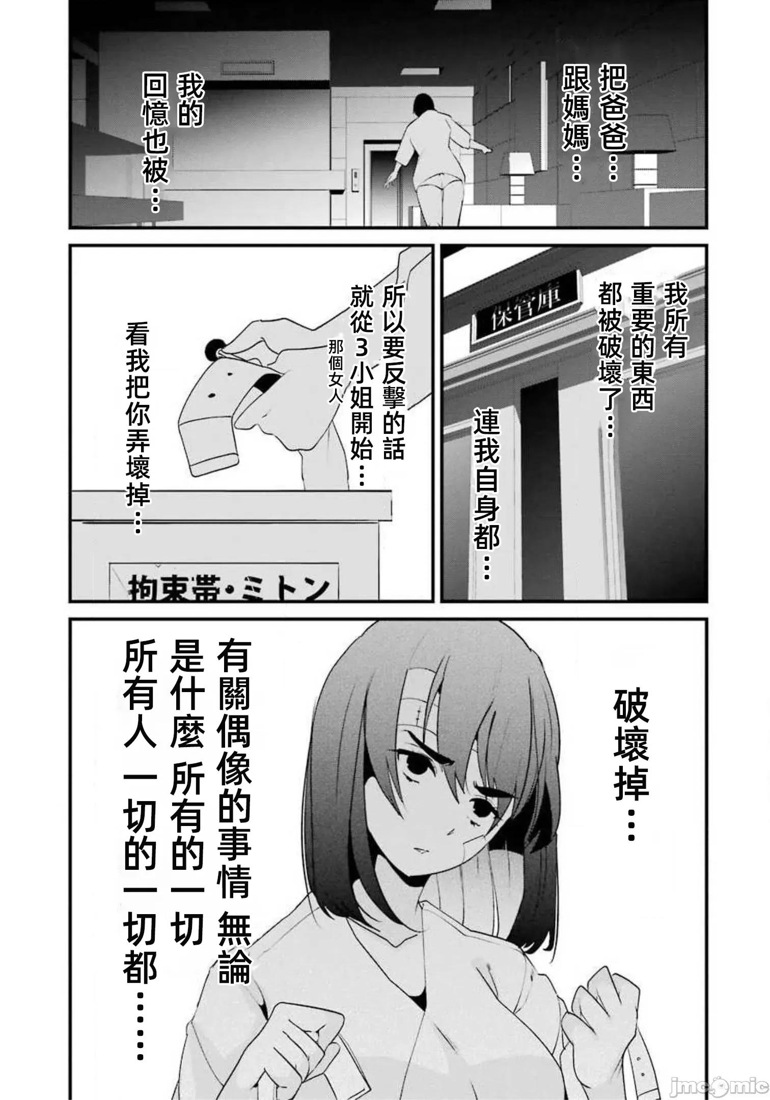 以凌还欺——復仇的31 以凌还欺 11.2 第22页