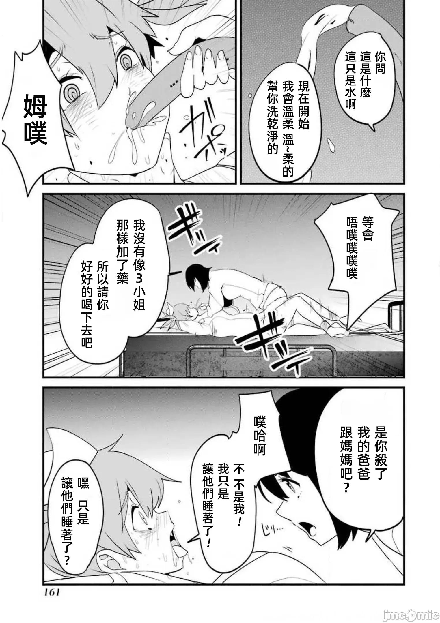 以凌还欺——復仇的31 以凌还欺 11.2 第24页