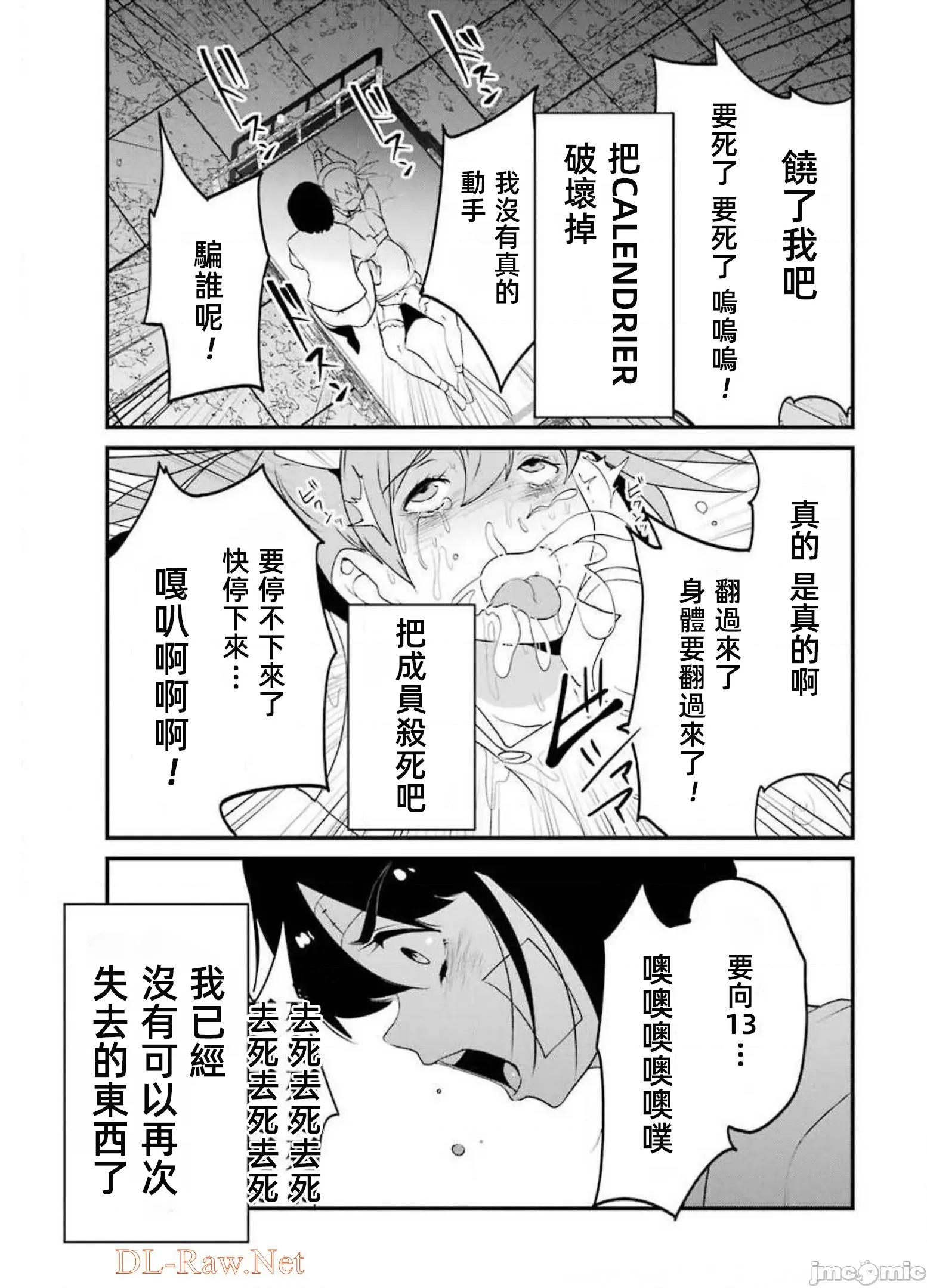 以凌还欺——復仇的31 以凌还欺 11.2 第28页