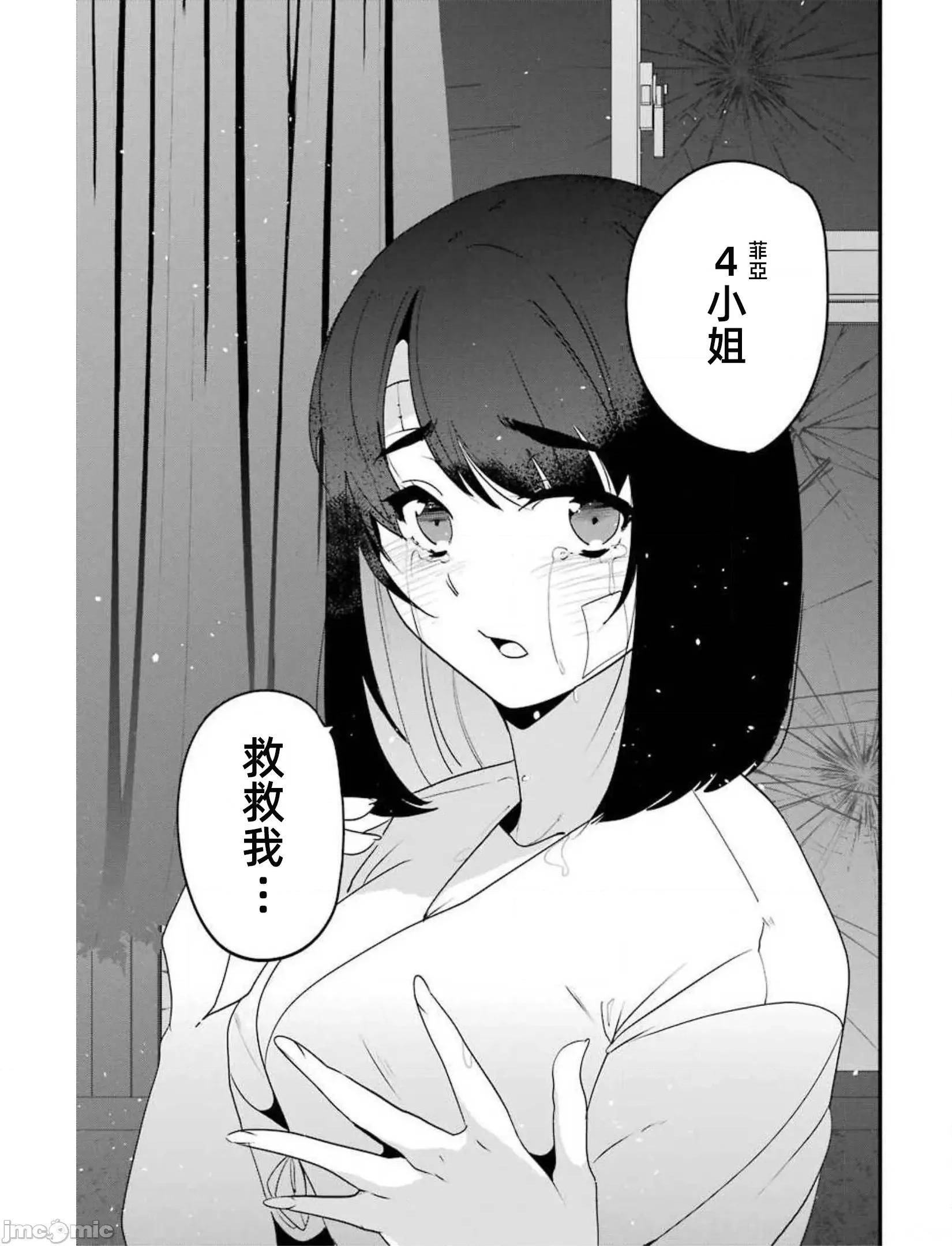 以凌还欺——復仇的31 以凌还欺 11.2 第32页