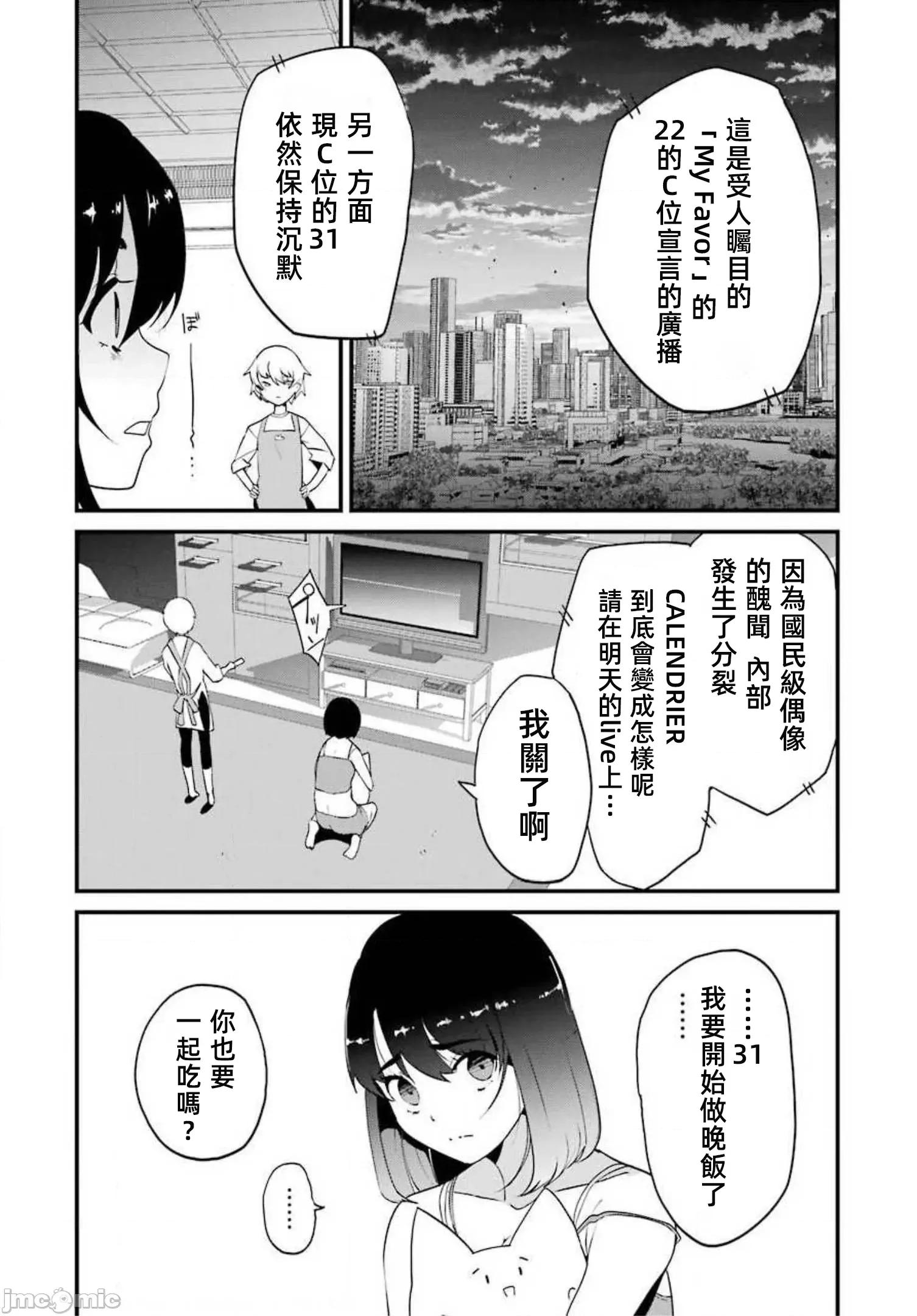 以凌还欺——復仇的31 以凌还欺 12.1 第4页