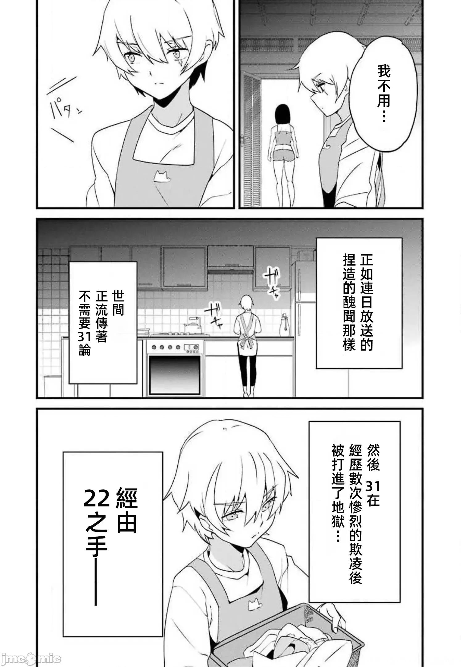 以凌还欺——復仇的31 以凌还欺 12.1 第5页