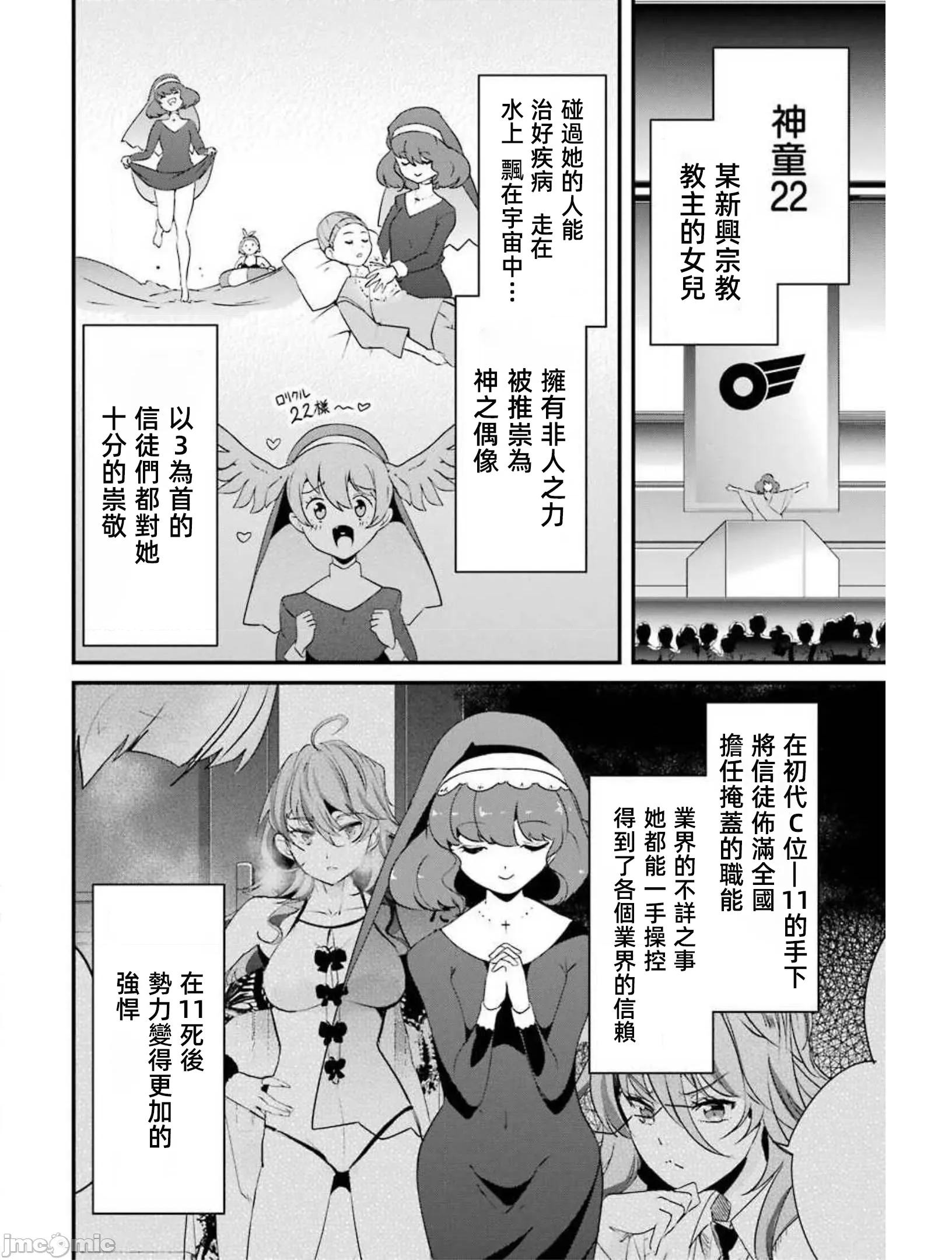 以凌还欺——復仇的31 以凌还欺 12.1 第6页