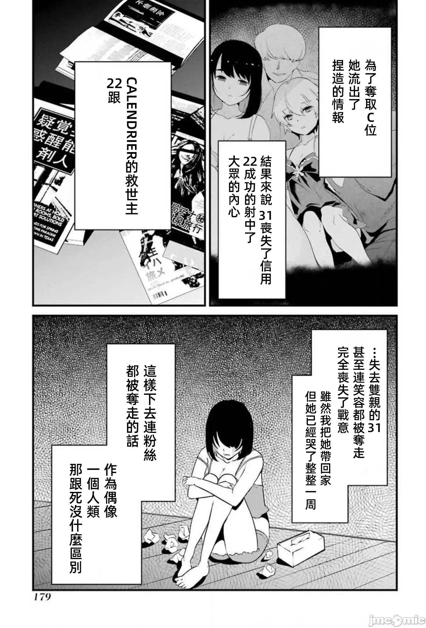 以凌还欺——復仇的31 以凌还欺 12.1 第7页