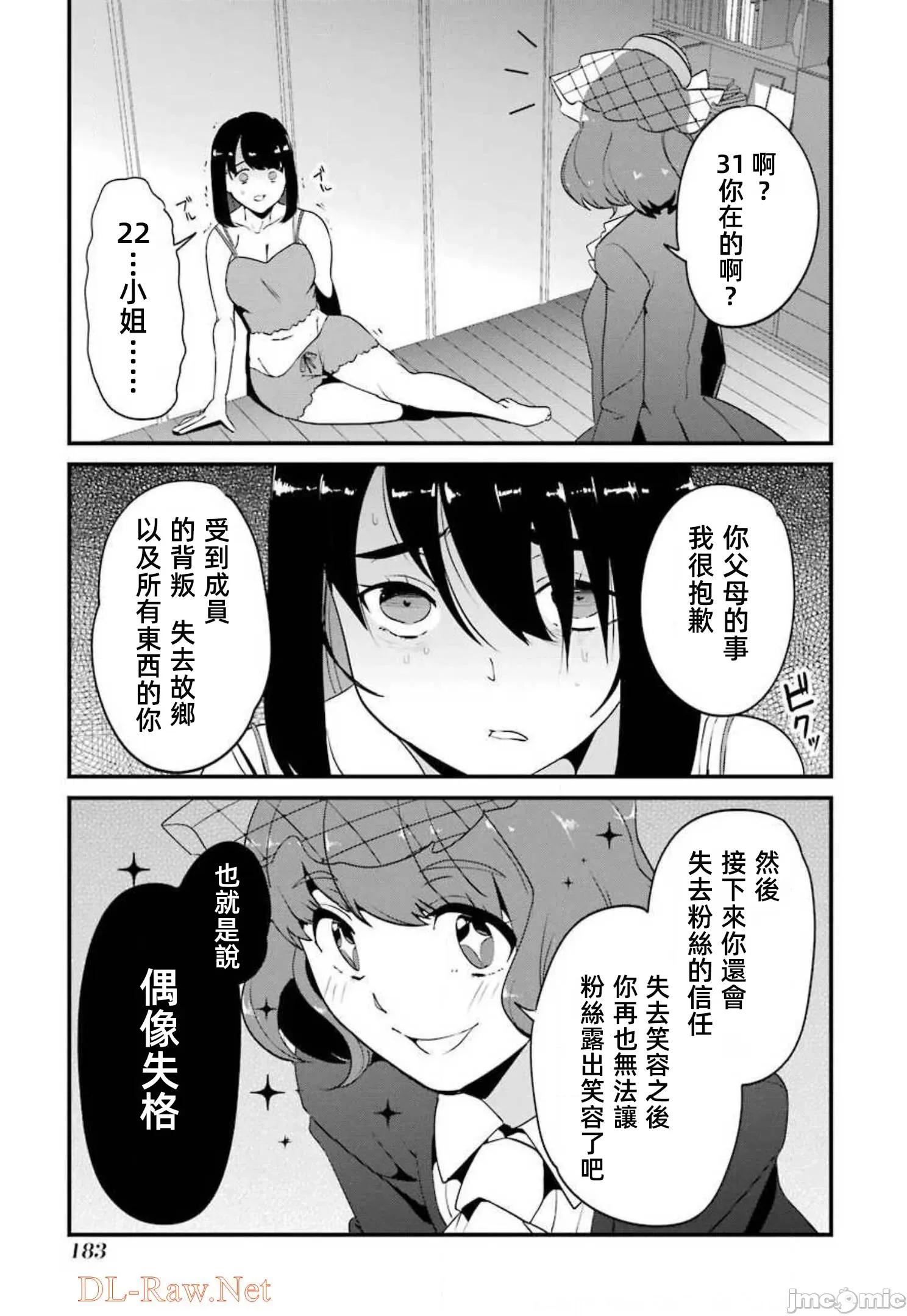 以凌还欺——復仇的31 以凌还欺 12.1 第11页