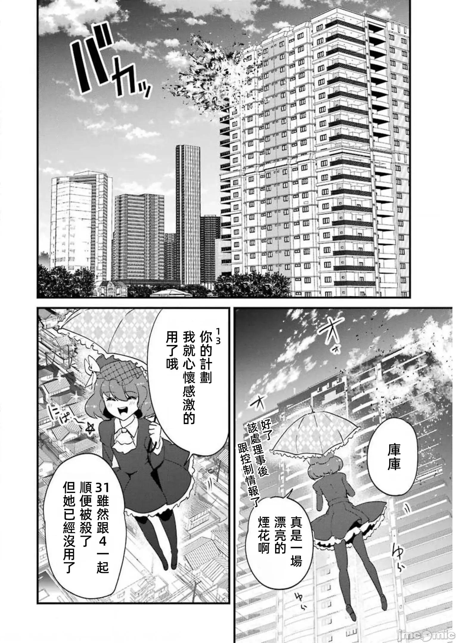 以凌还欺——復仇的31 以凌还欺 12.1 第16页