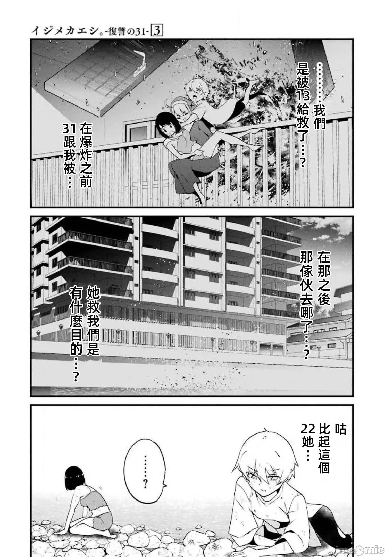 以凌还欺——復仇的31 以凌还欺 12.1 第19页
