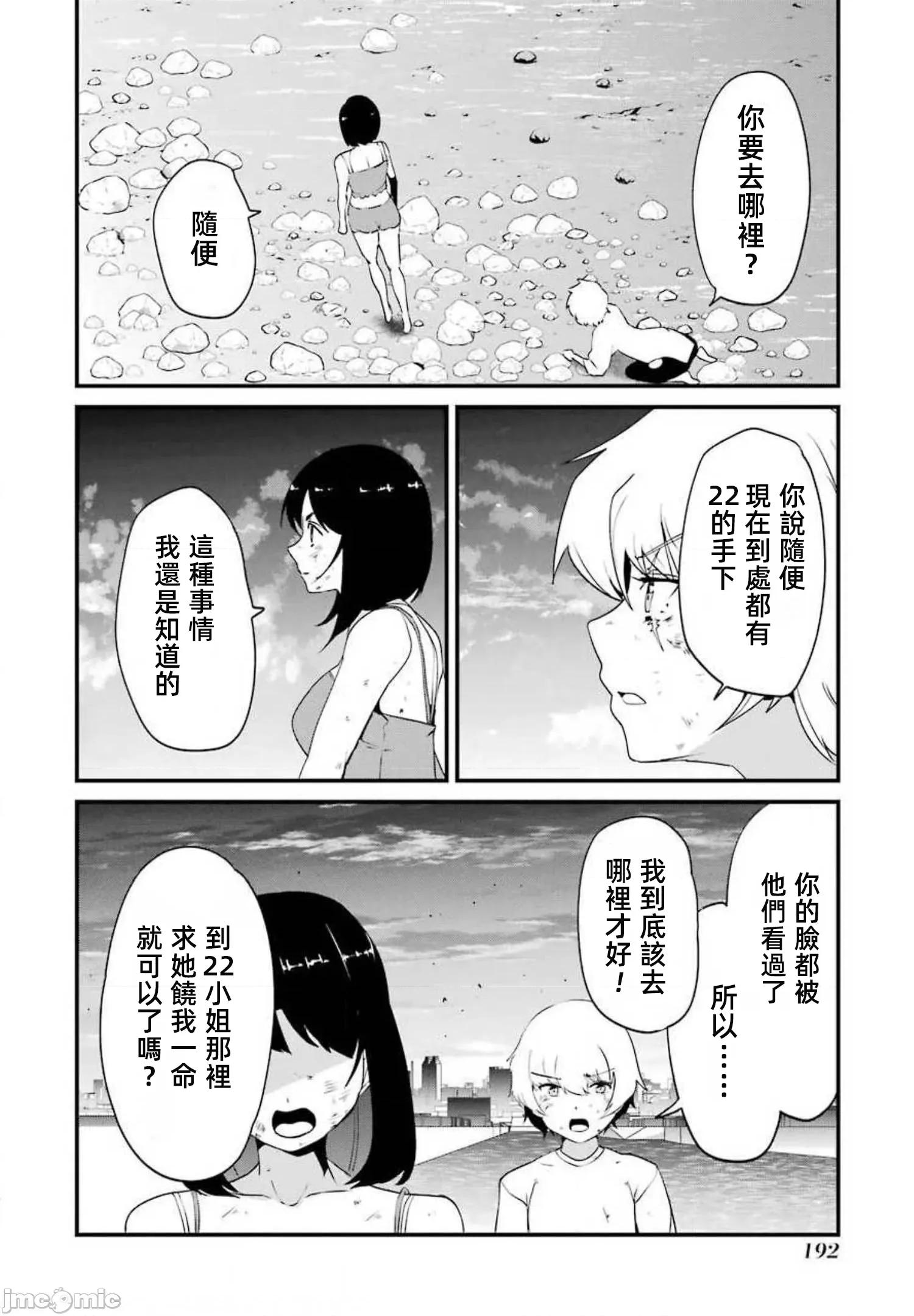 以凌还欺——復仇的31 以凌还欺 12.2 第2页