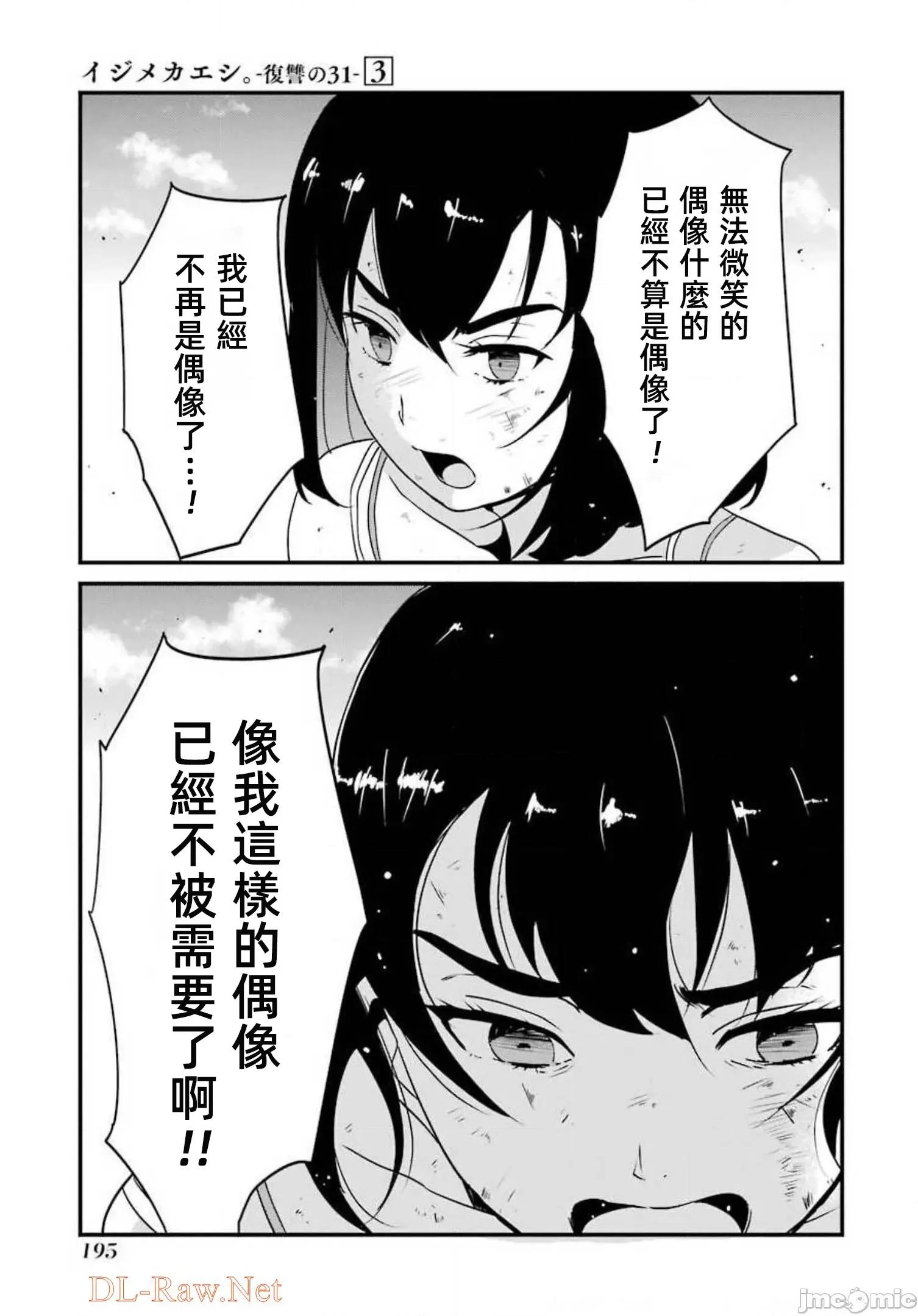 以凌还欺——復仇的31 以凌还欺 12.2 第5页