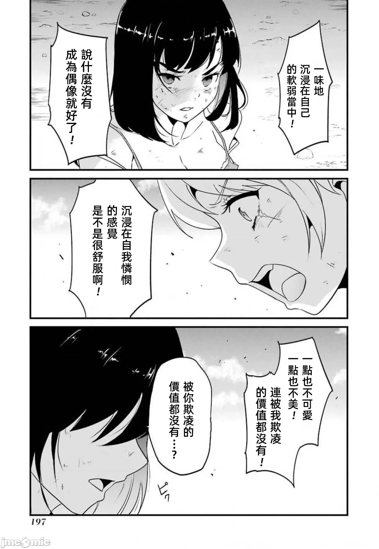 以凌还欺——復仇的31 以凌还欺 12.2 第7页