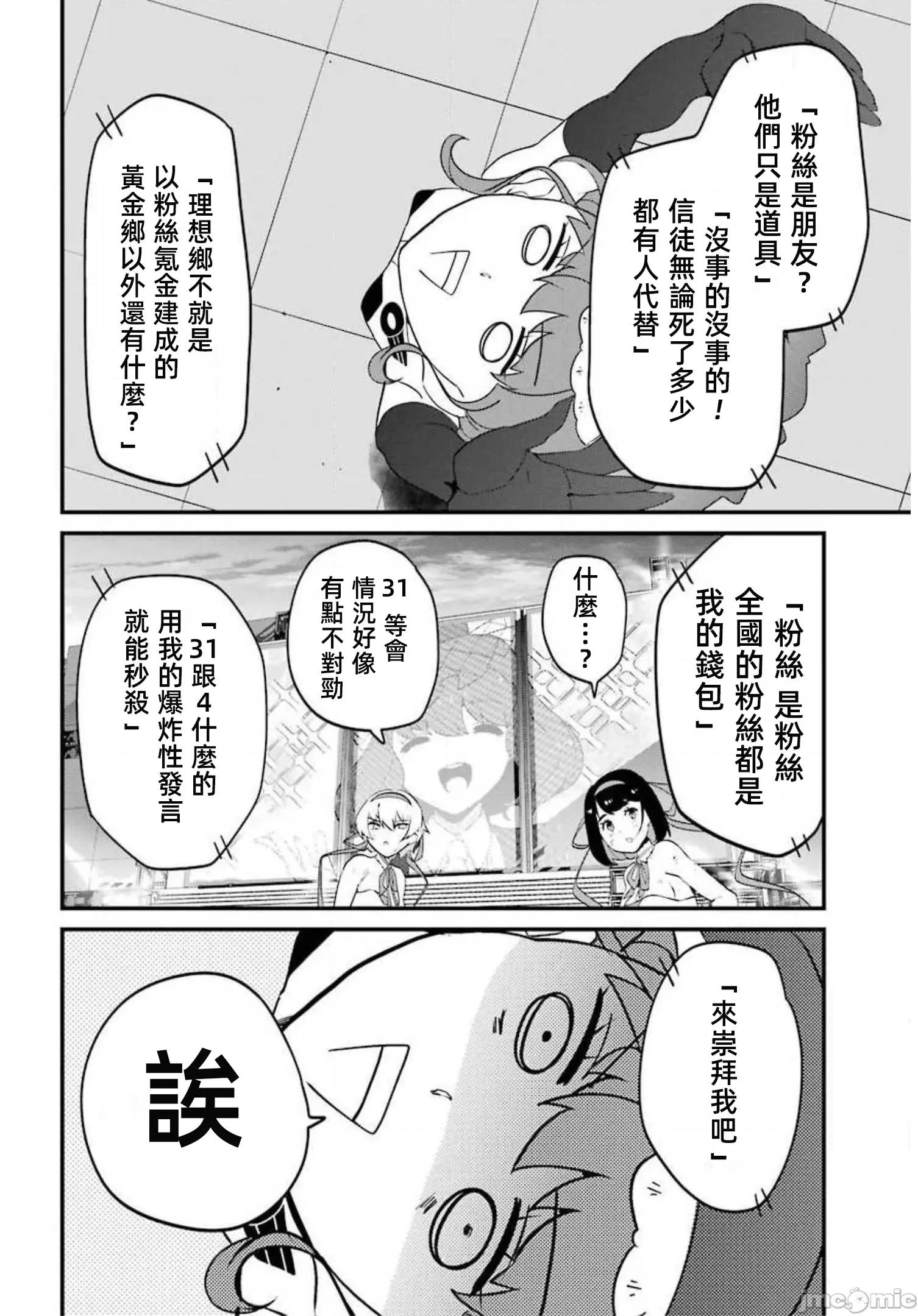 以凌还欺——復仇的31 以凌还欺 13 第23页