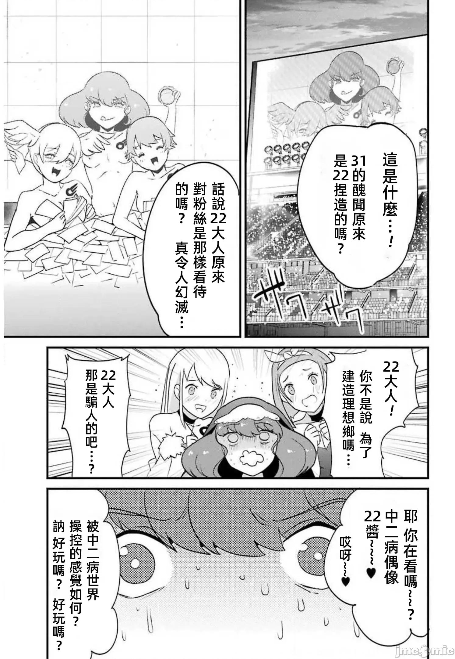 以凌还欺——復仇的31 以凌还欺 13 第24页