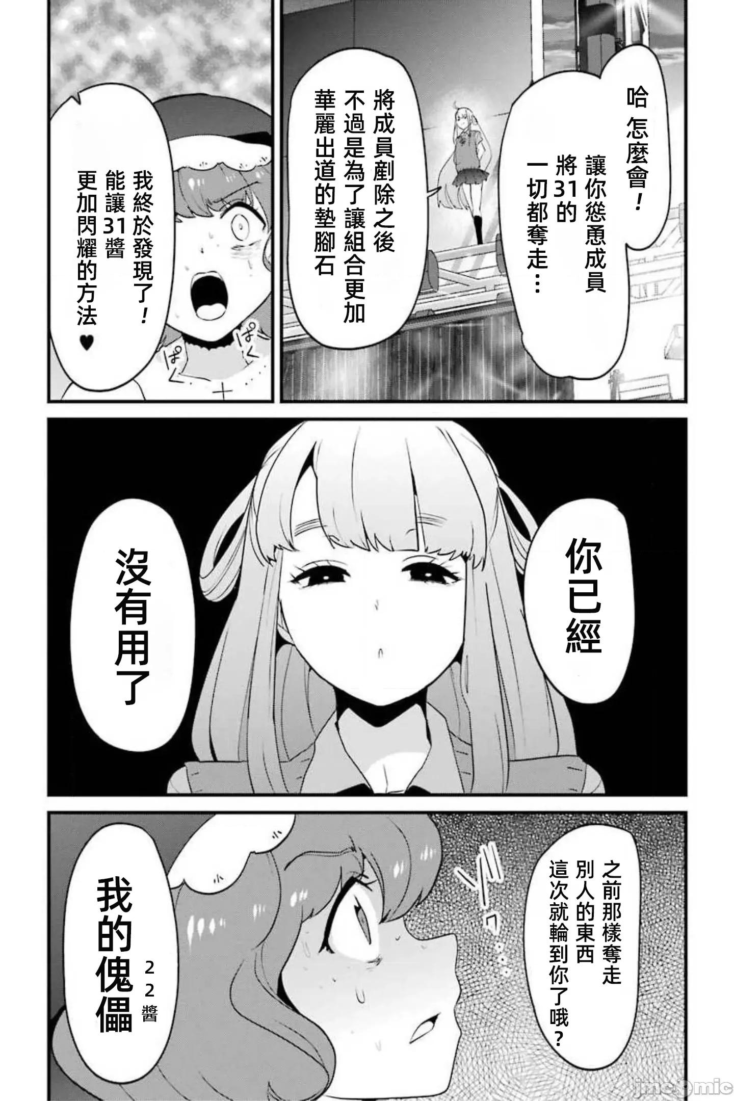 以凌还欺——復仇的31 以凌还欺 13 第26页
