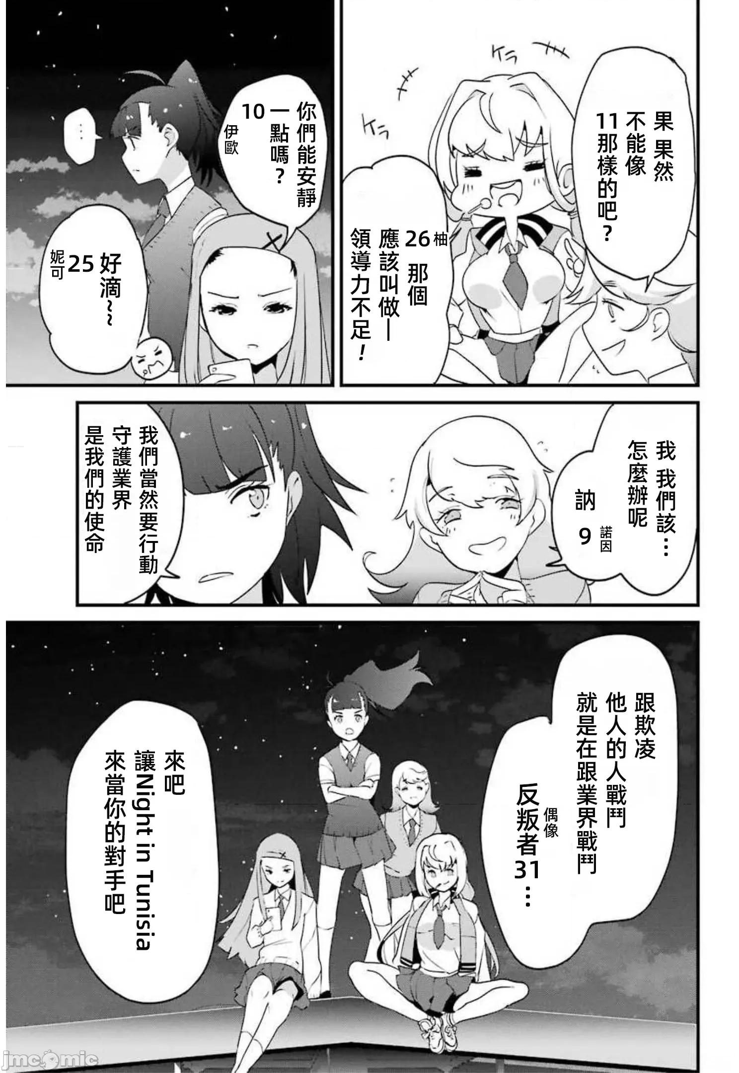 以凌还欺——復仇的31 以凌还欺 13 第42页