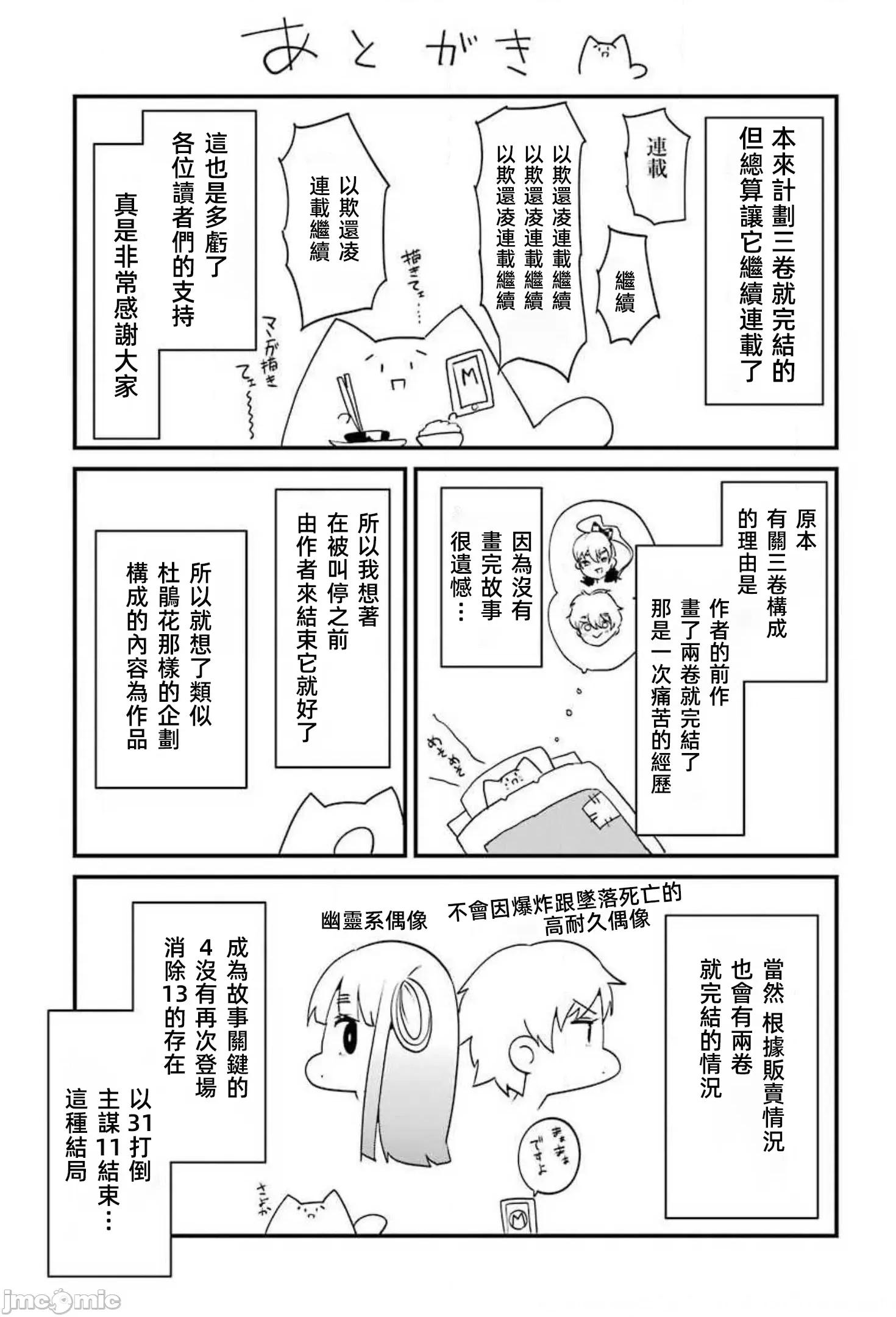 以凌还欺——復仇的31 以凌还欺 13 第46页