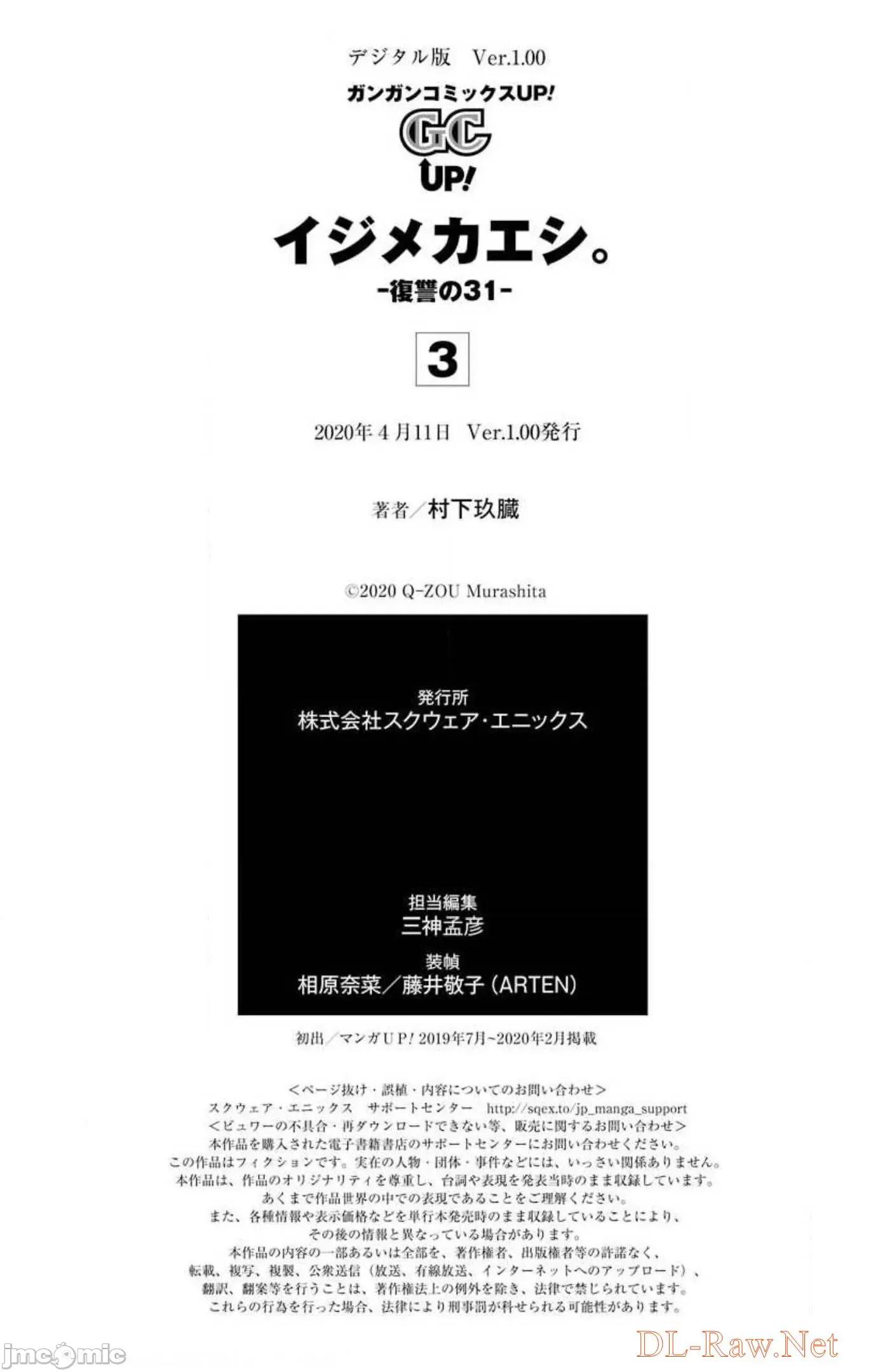 以凌还欺——復仇的31 以凌还欺 13 第49页