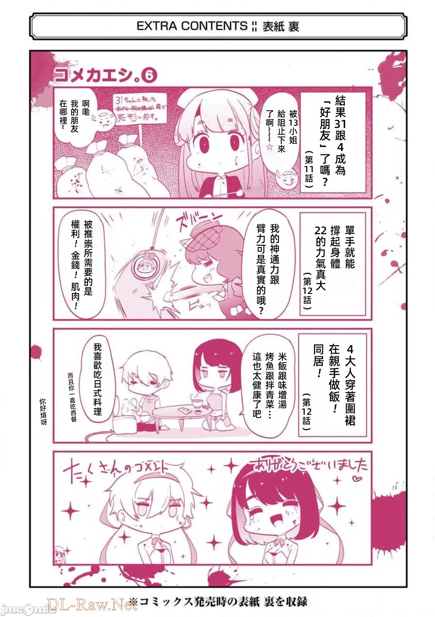 以凌还欺——復仇的31 以凌还欺 13 第52页